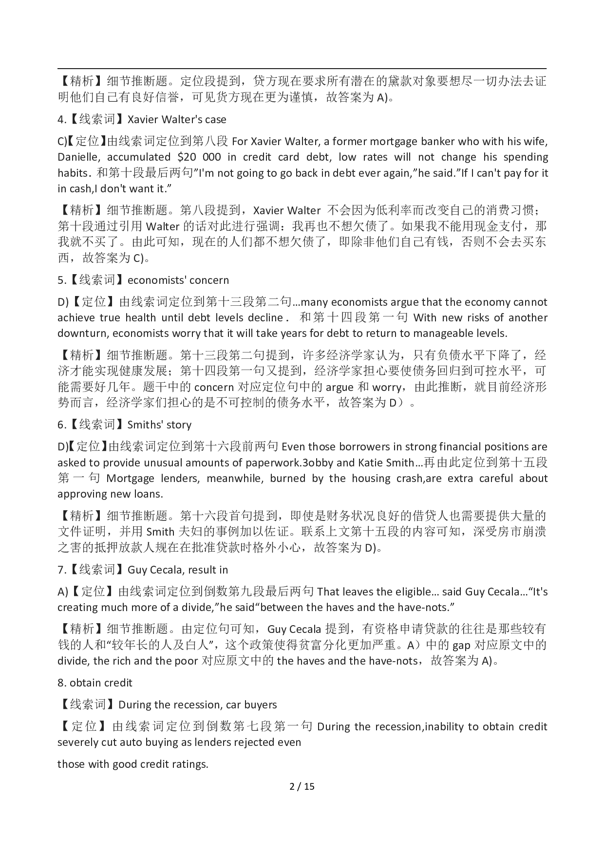 2012年12月英语六级答案及解析(2).pdf 第2页