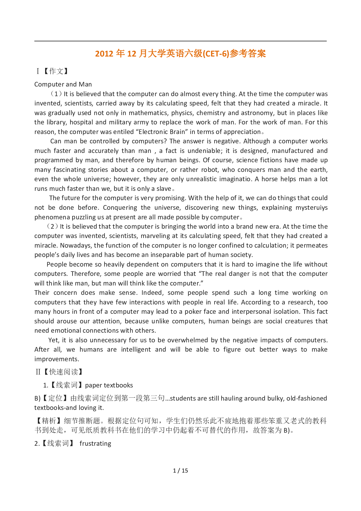 2012年12月英语六级答案及解析(3).pdf 第1页