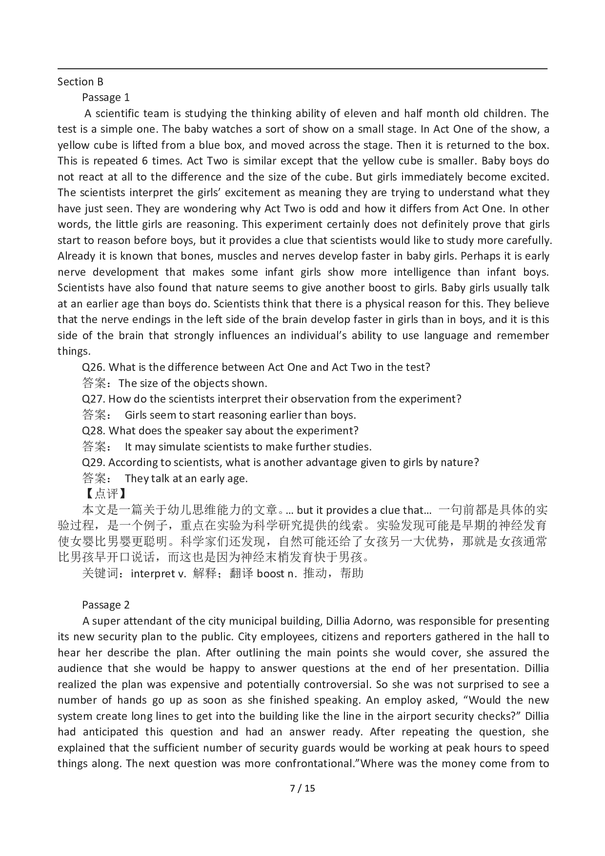 2012年12月英语六级答案及解析(3).pdf 第7页