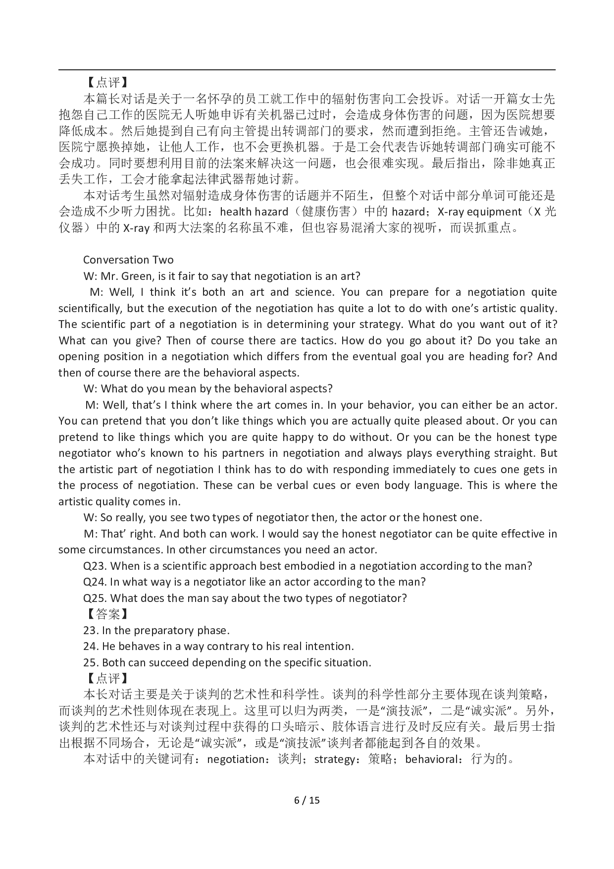 2012年12月英语六级答案及解析(3).pdf 第6页
