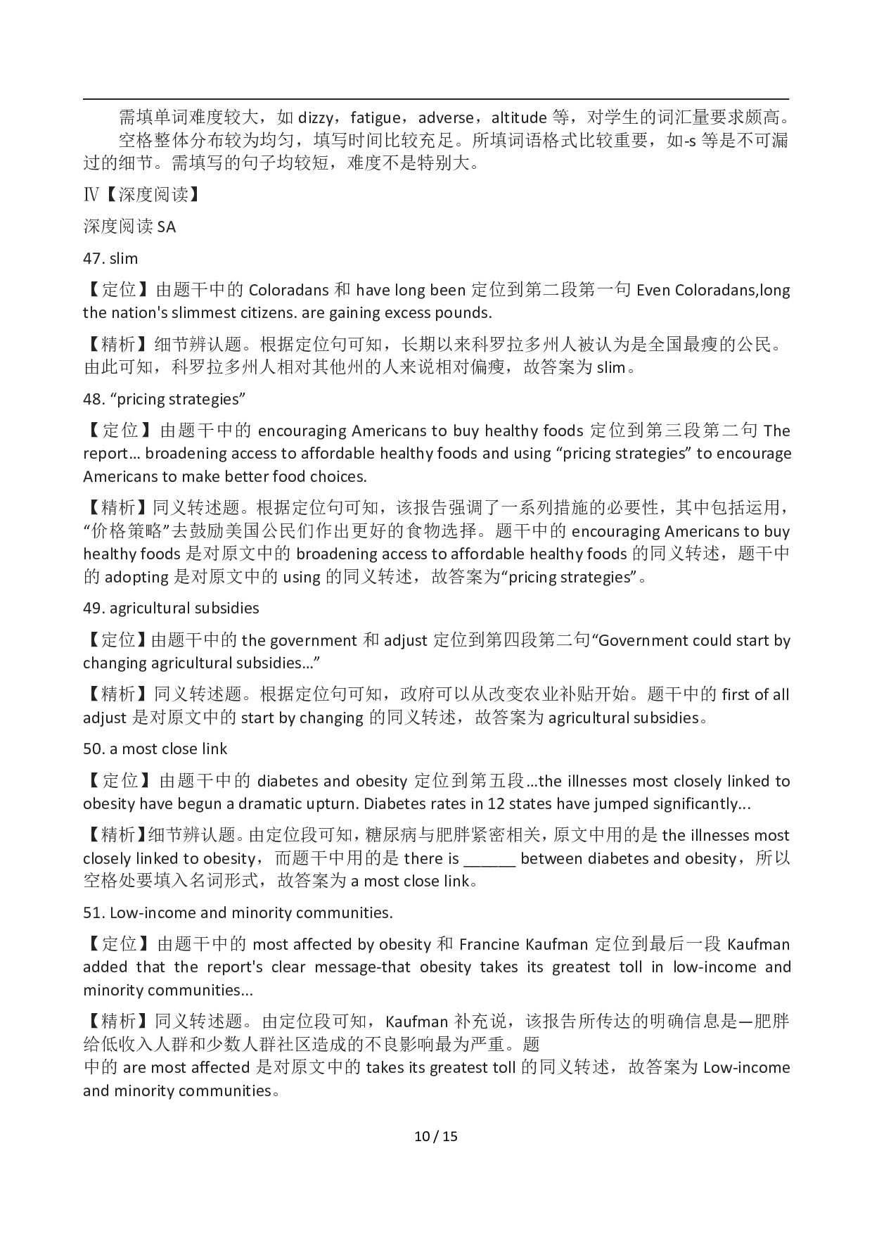 2012年12月英语六级答案及解析(3).pdf 第10页