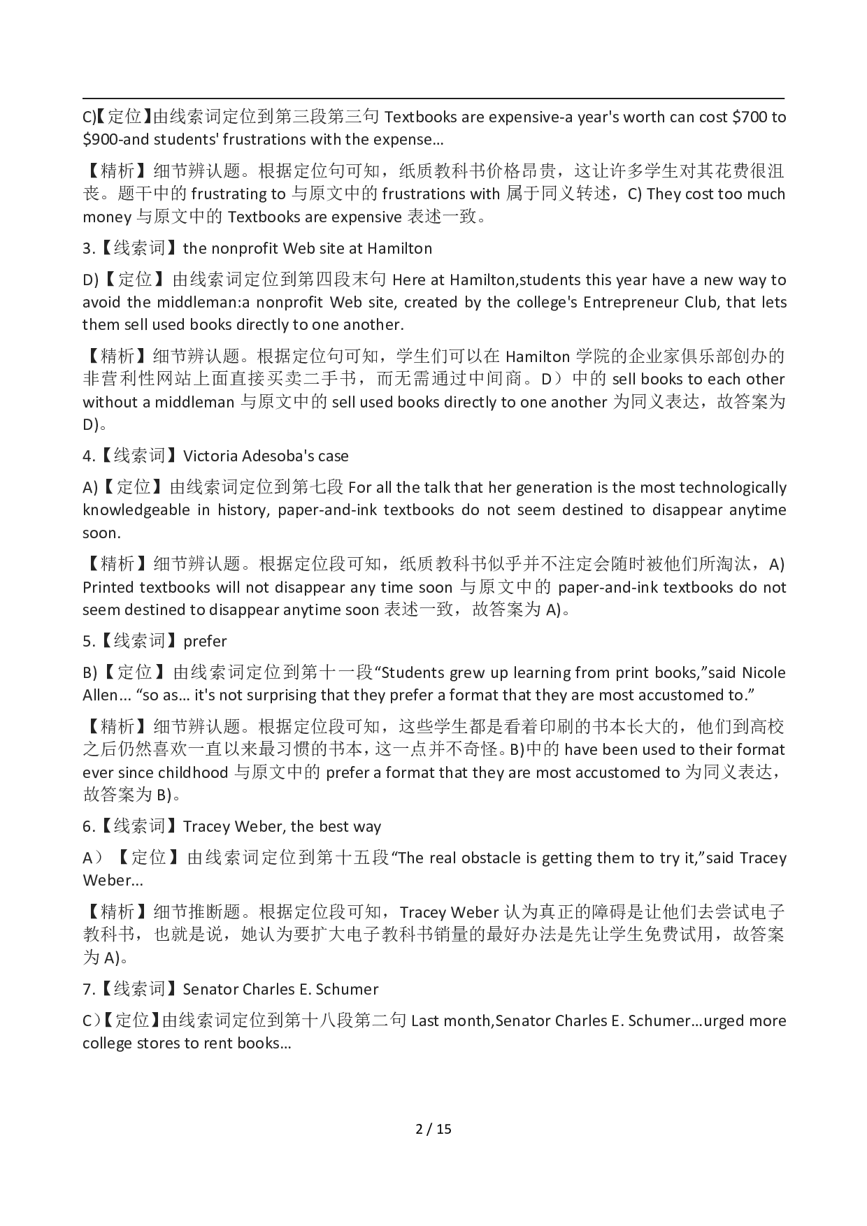 2012年12月英语六级答案及解析(3).pdf 第2页