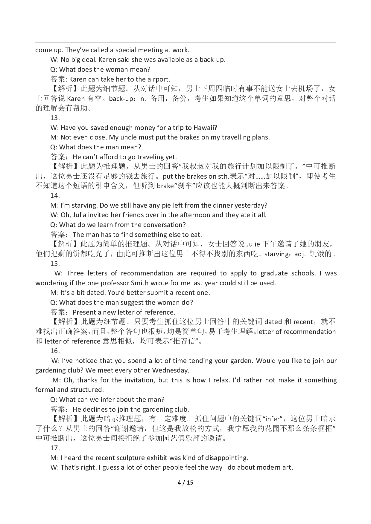 2012年12月英语六级答案及解析(3).pdf 第4页