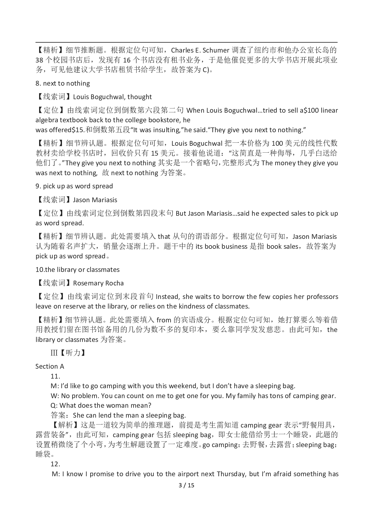 2012年12月英语六级答案及解析(3).pdf 第3页