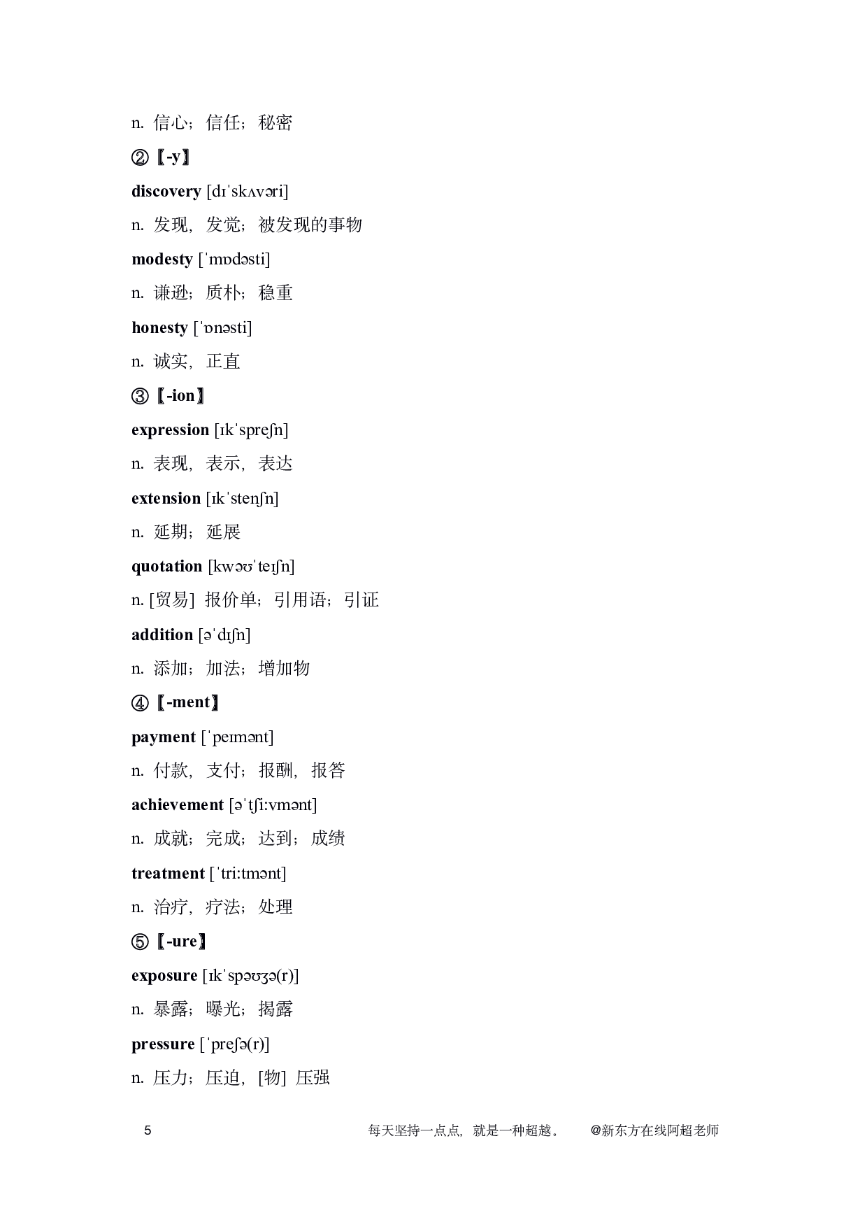 考研英语高频后缀.pdf 第5页