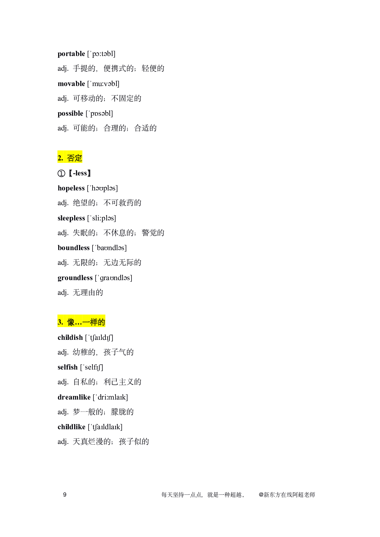 考研英语高频后缀.pdf 第9页