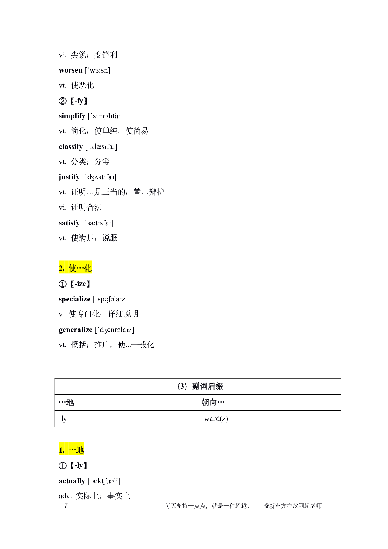 考研英语高频后缀.pdf 第7页