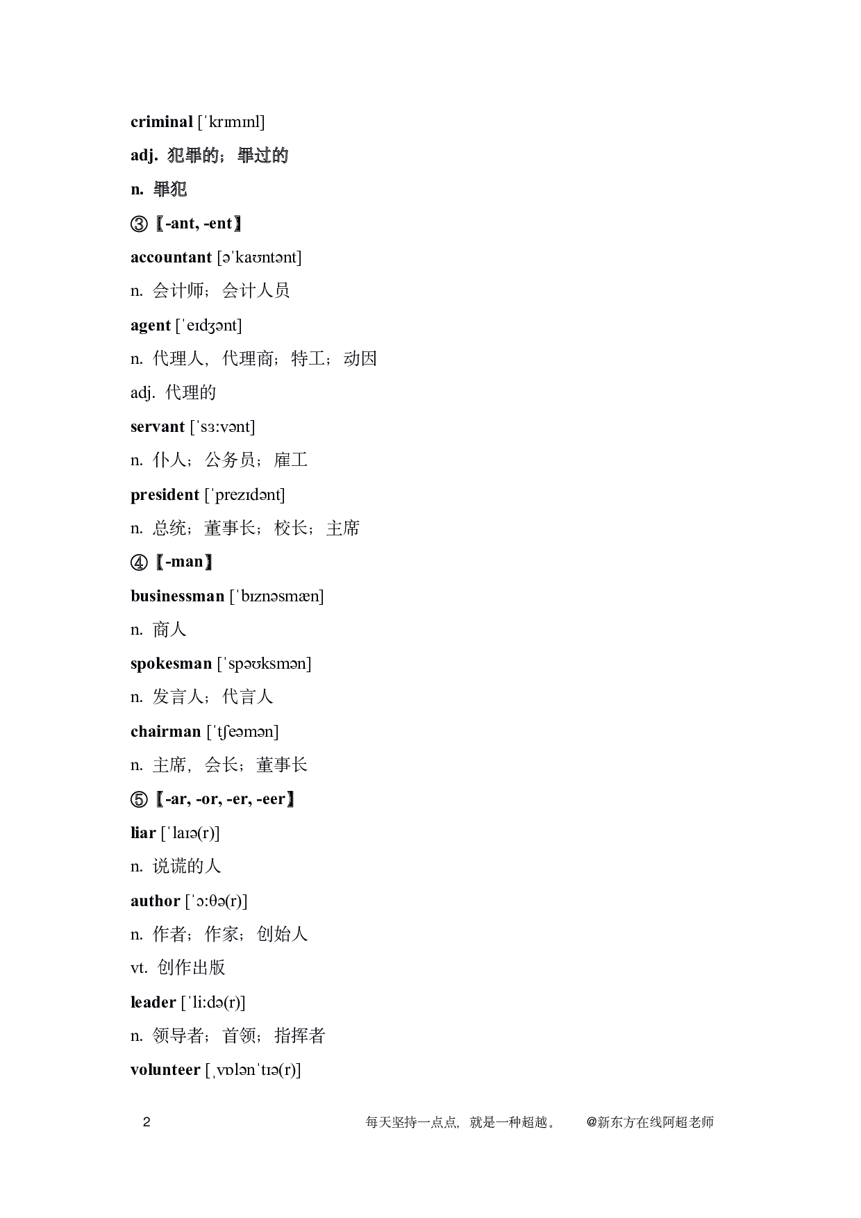 考研英语高频后缀.pdf 第2页