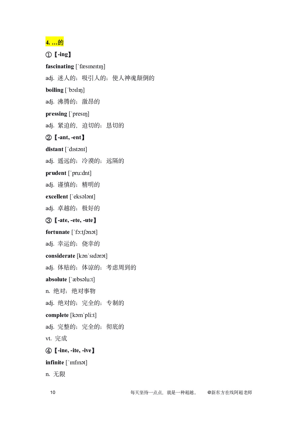 考研英语高频后缀.pdf 第10页