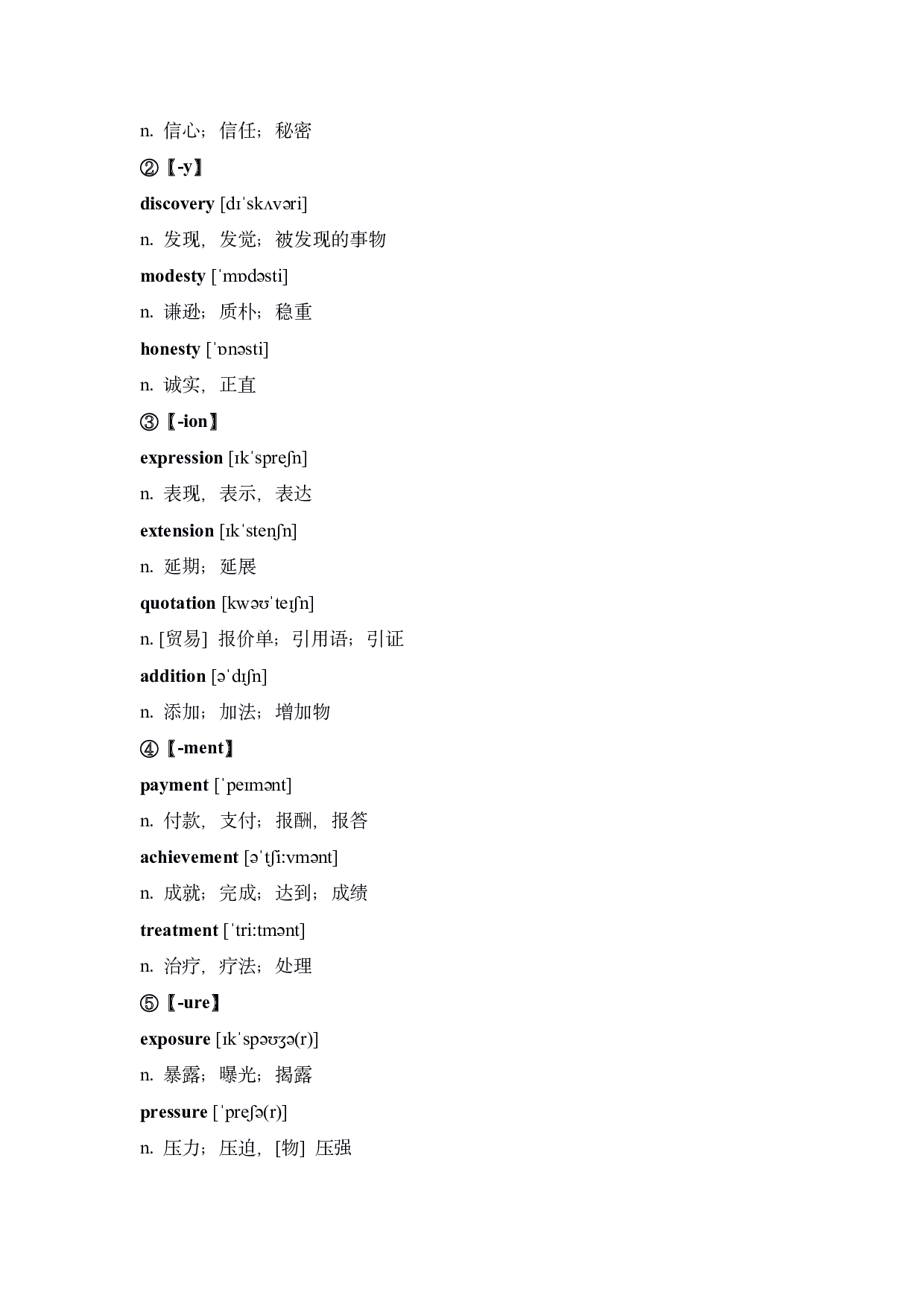 考研英语高频后缀.pdf 第5页