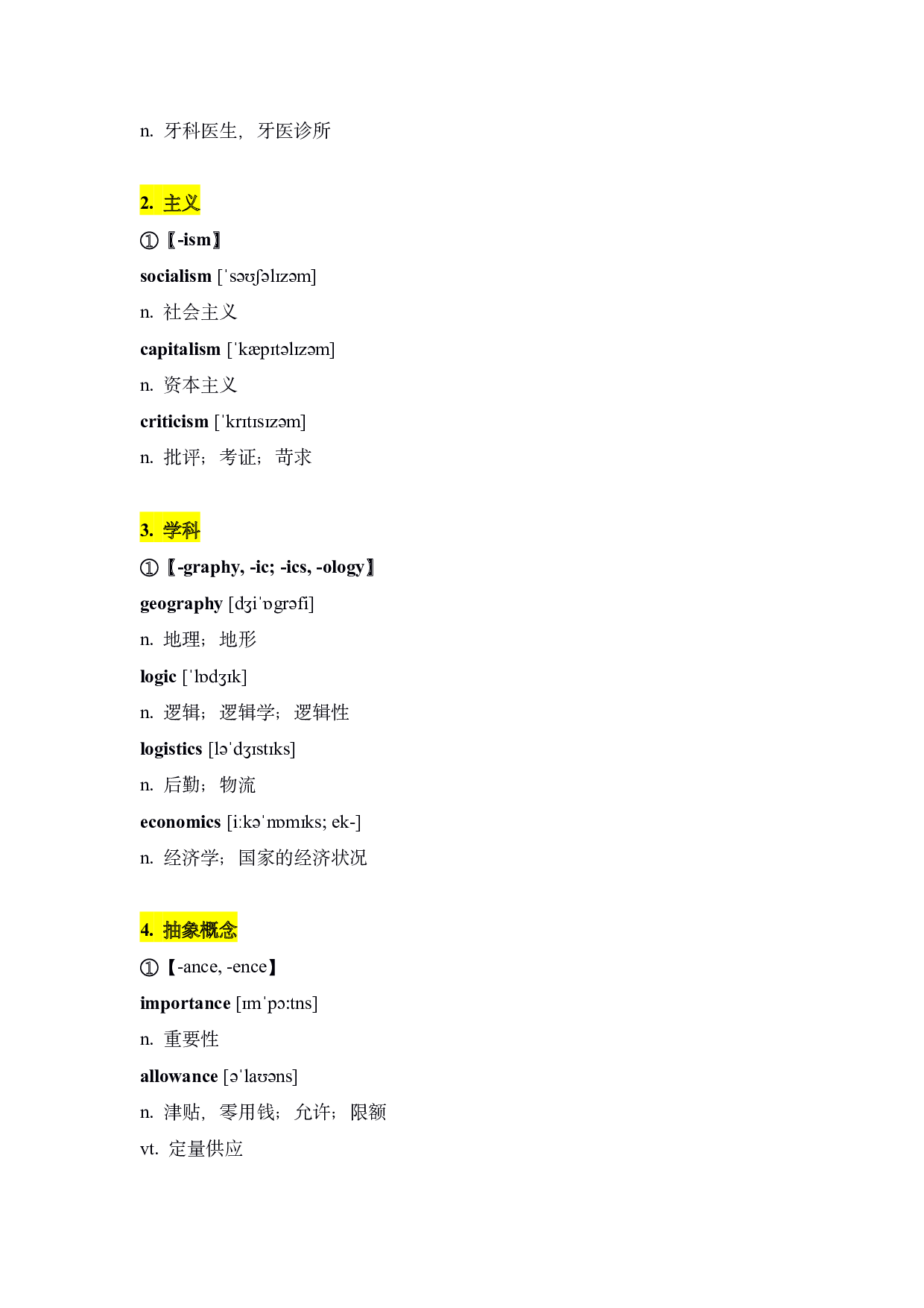 考研英语高频后缀.pdf 第4页
