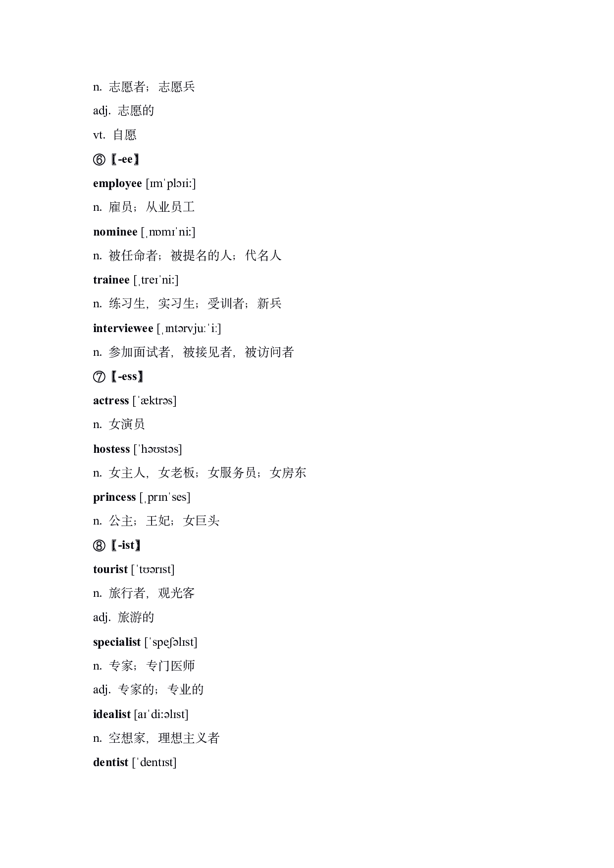 考研英语高频后缀.pdf 第3页