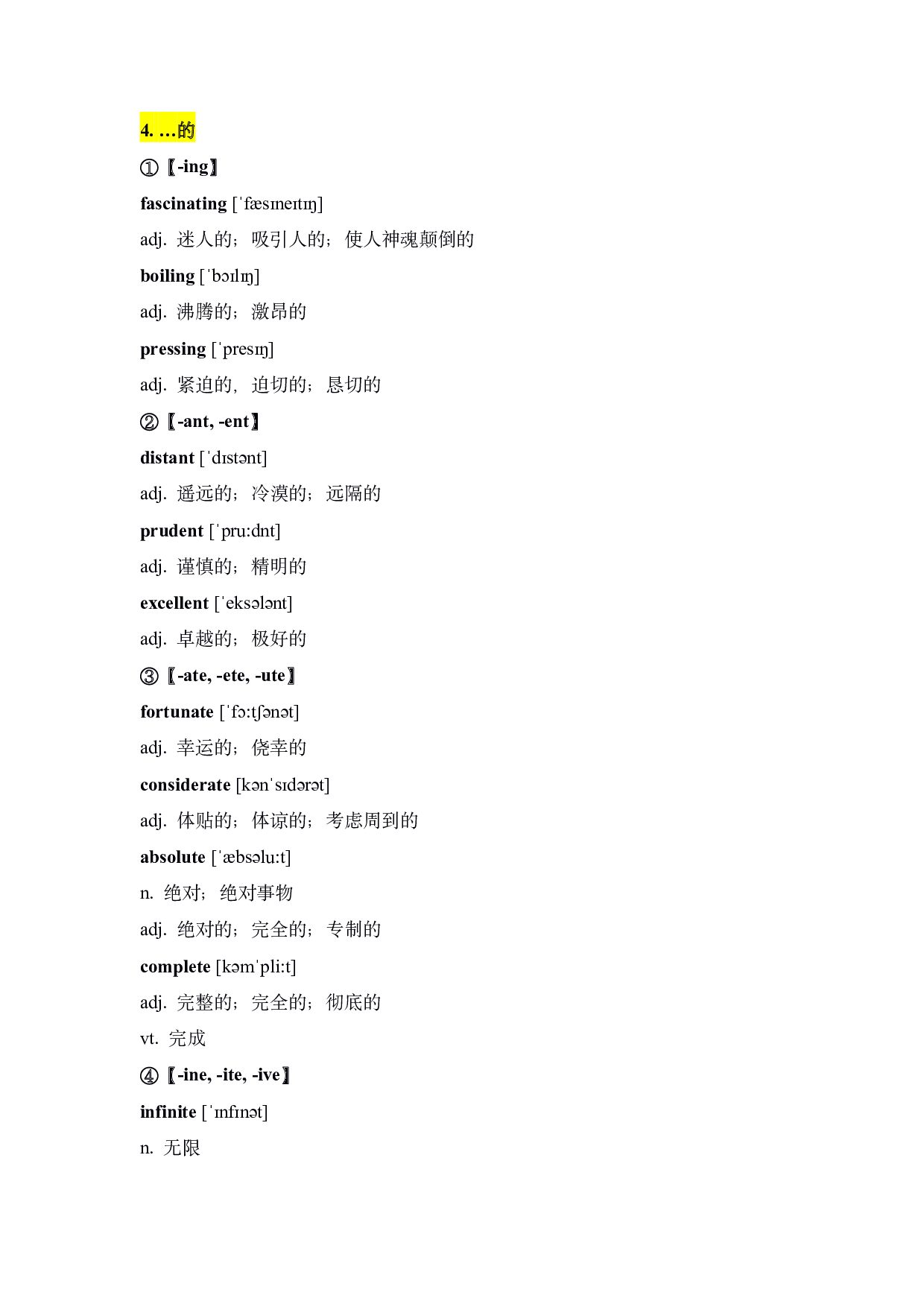 考研英语高频后缀.pdf 第10页