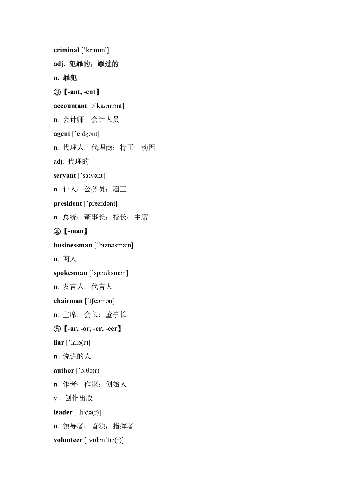 考研英语高频后缀.pdf 第2页