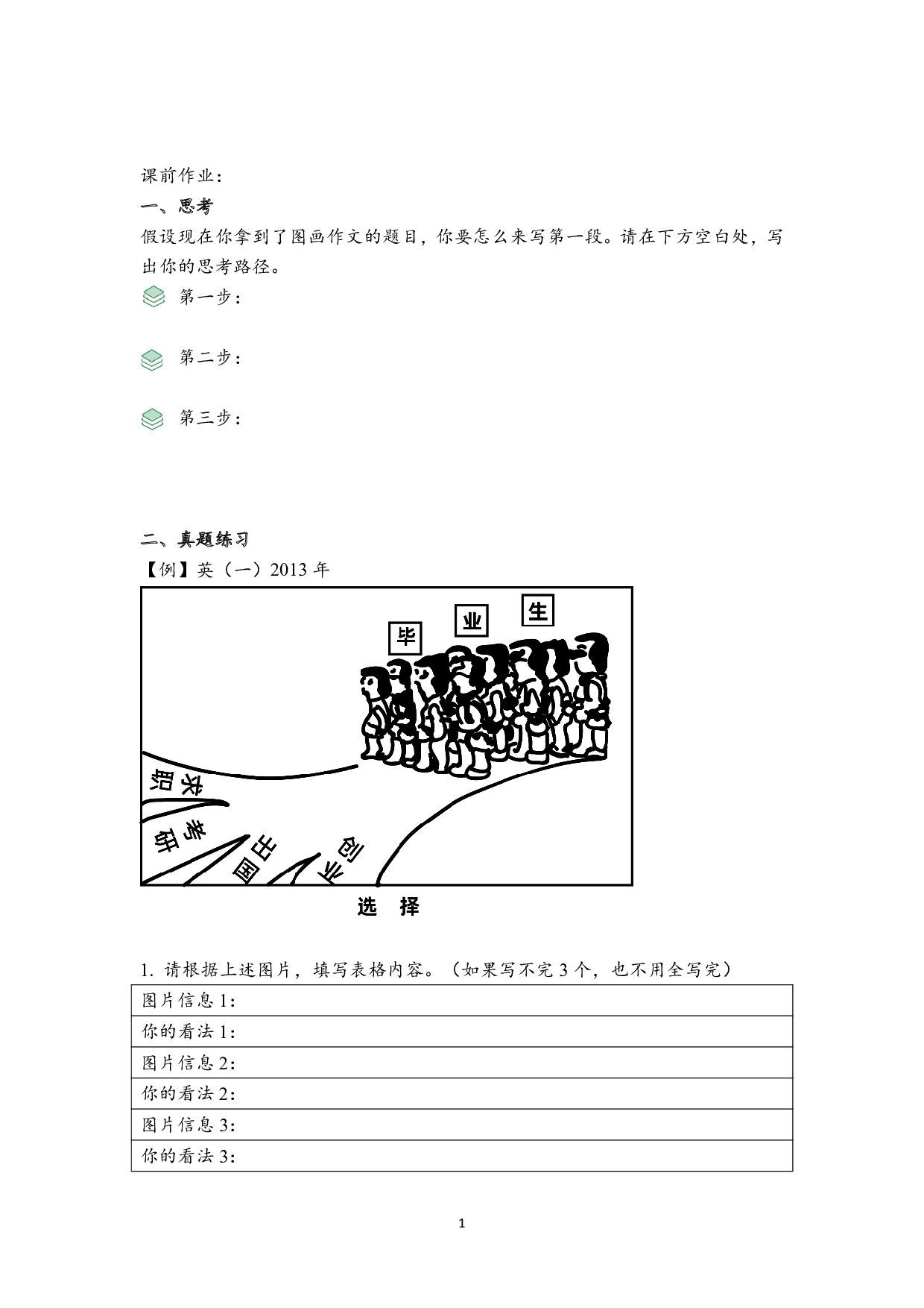 考研英语图画第一段专训练习01.pdf 第1页