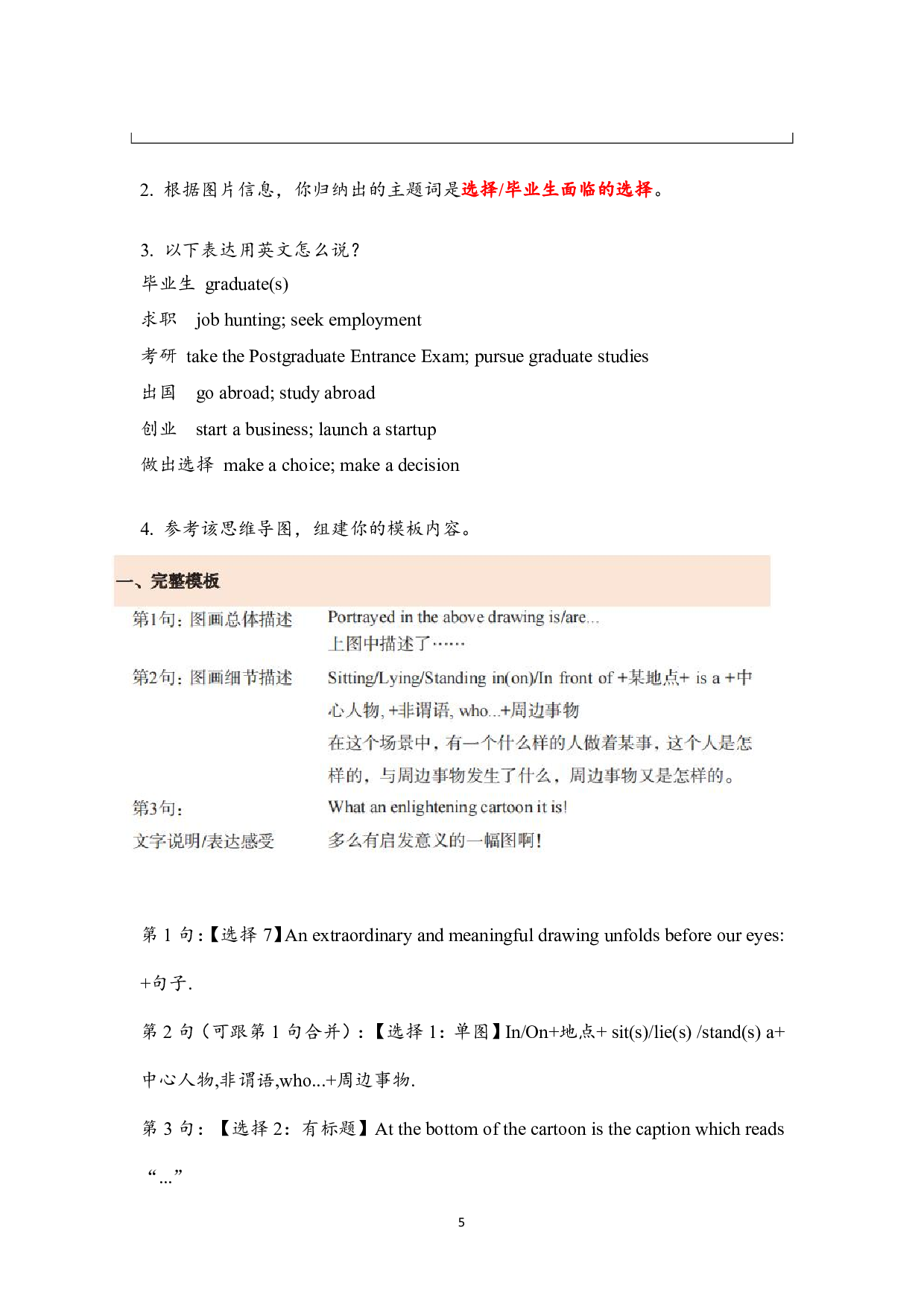 考研英语图画第一段专训练习01.pdf 第5页