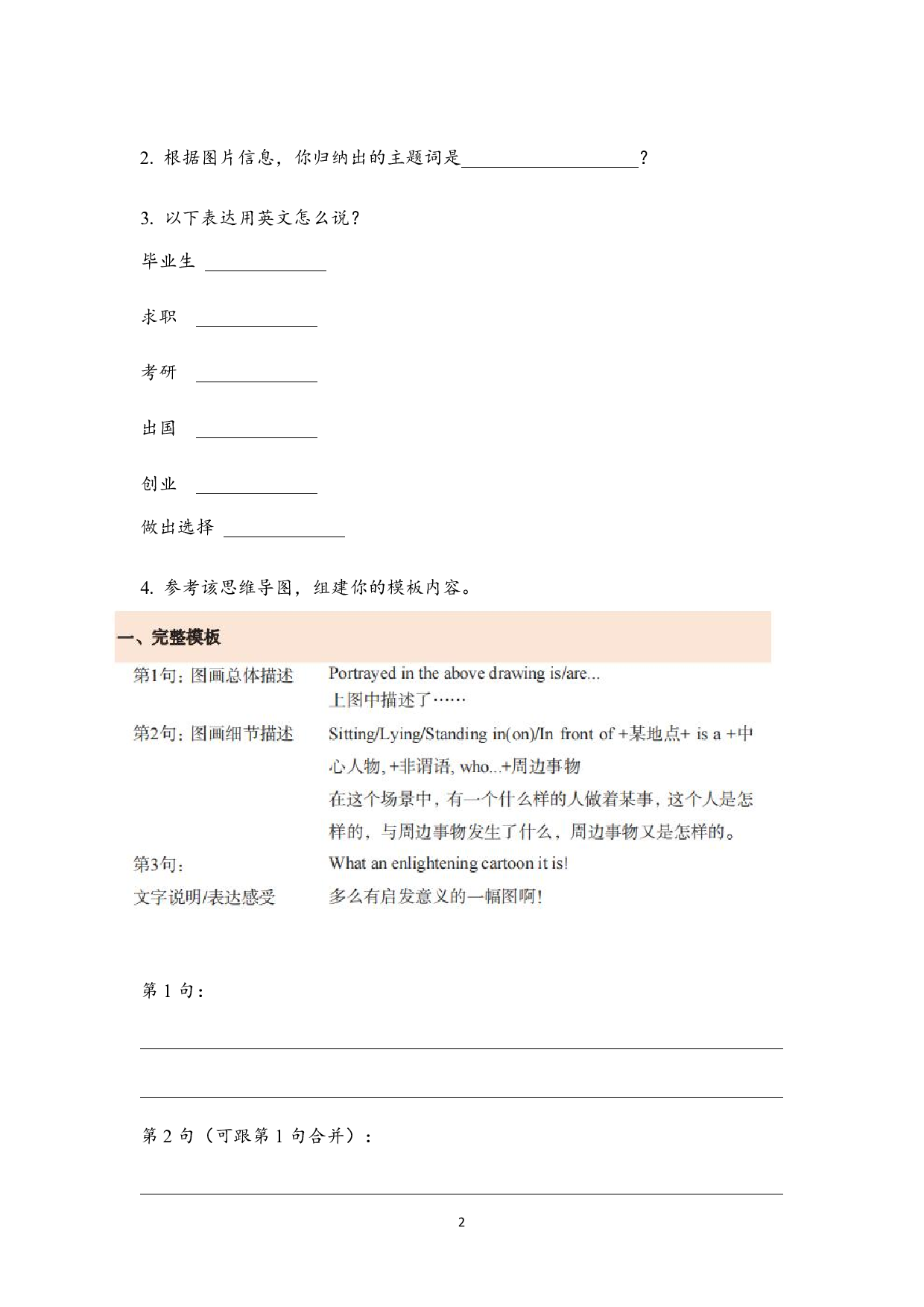 考研英语图画第一段专训练习01.pdf 第2页