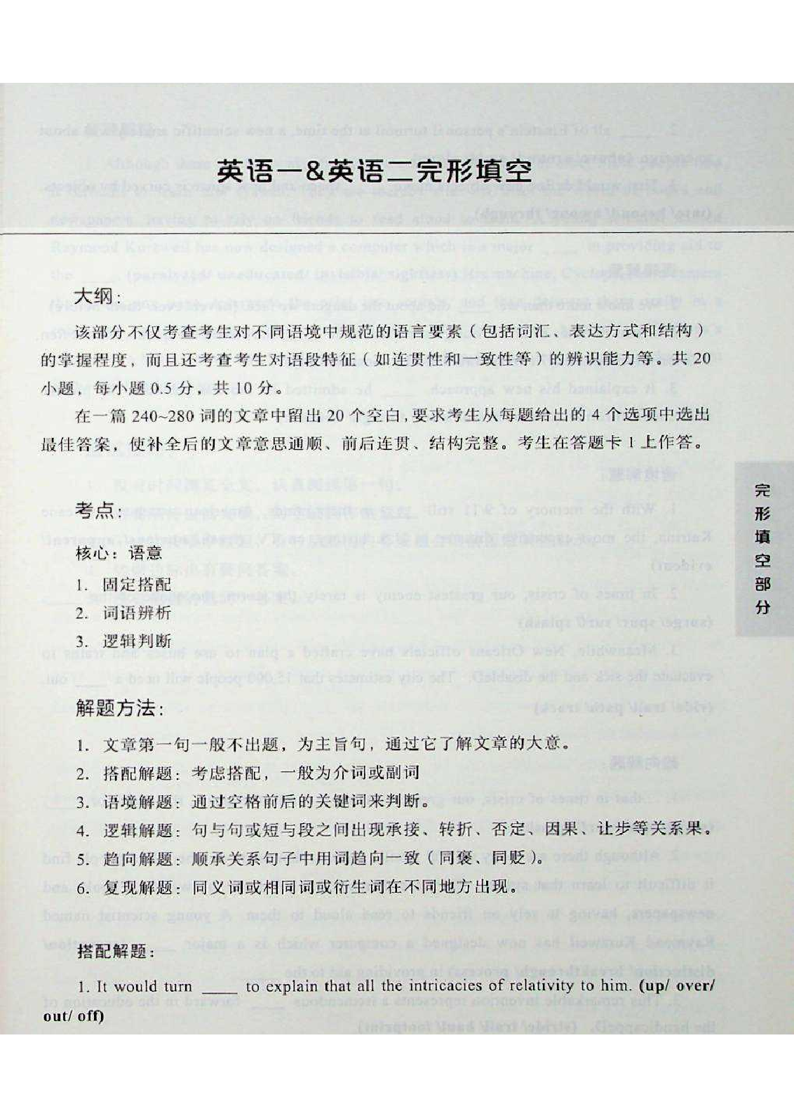 考研英语一本通（英语一）.pdf 第3页