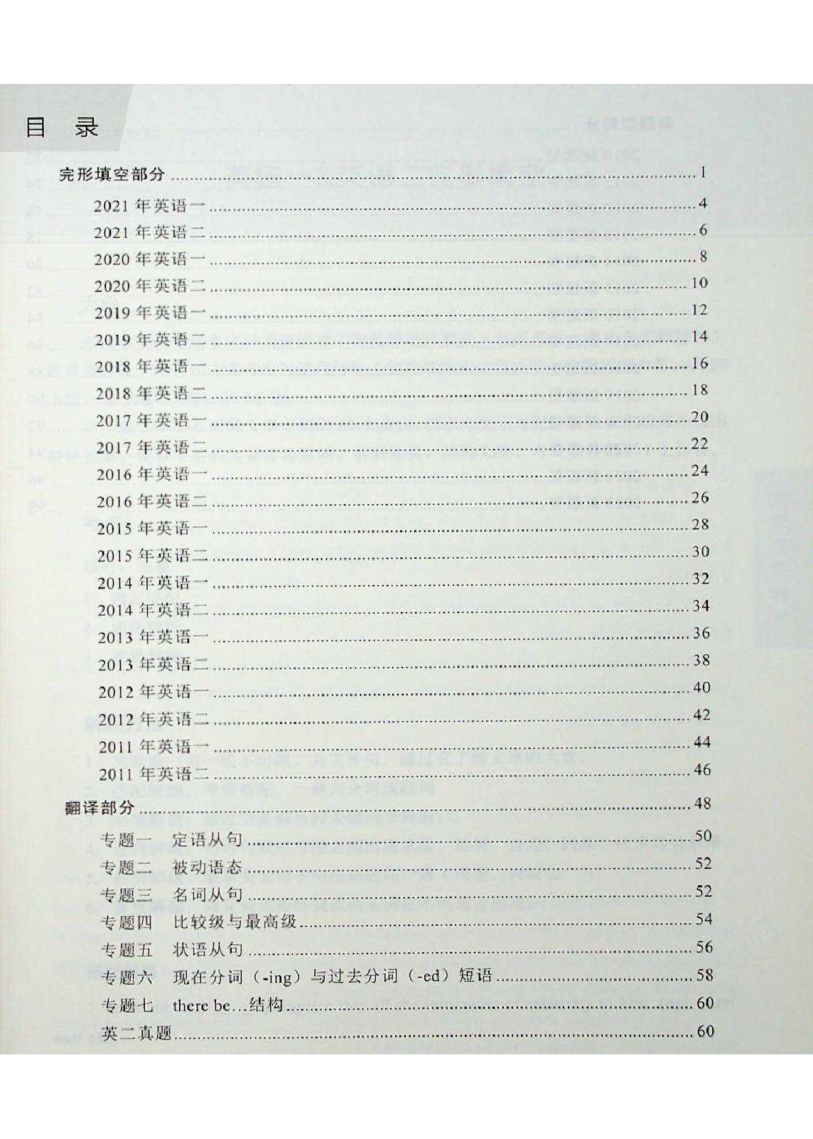 考研英语一本通（英语一）.pdf 第1页