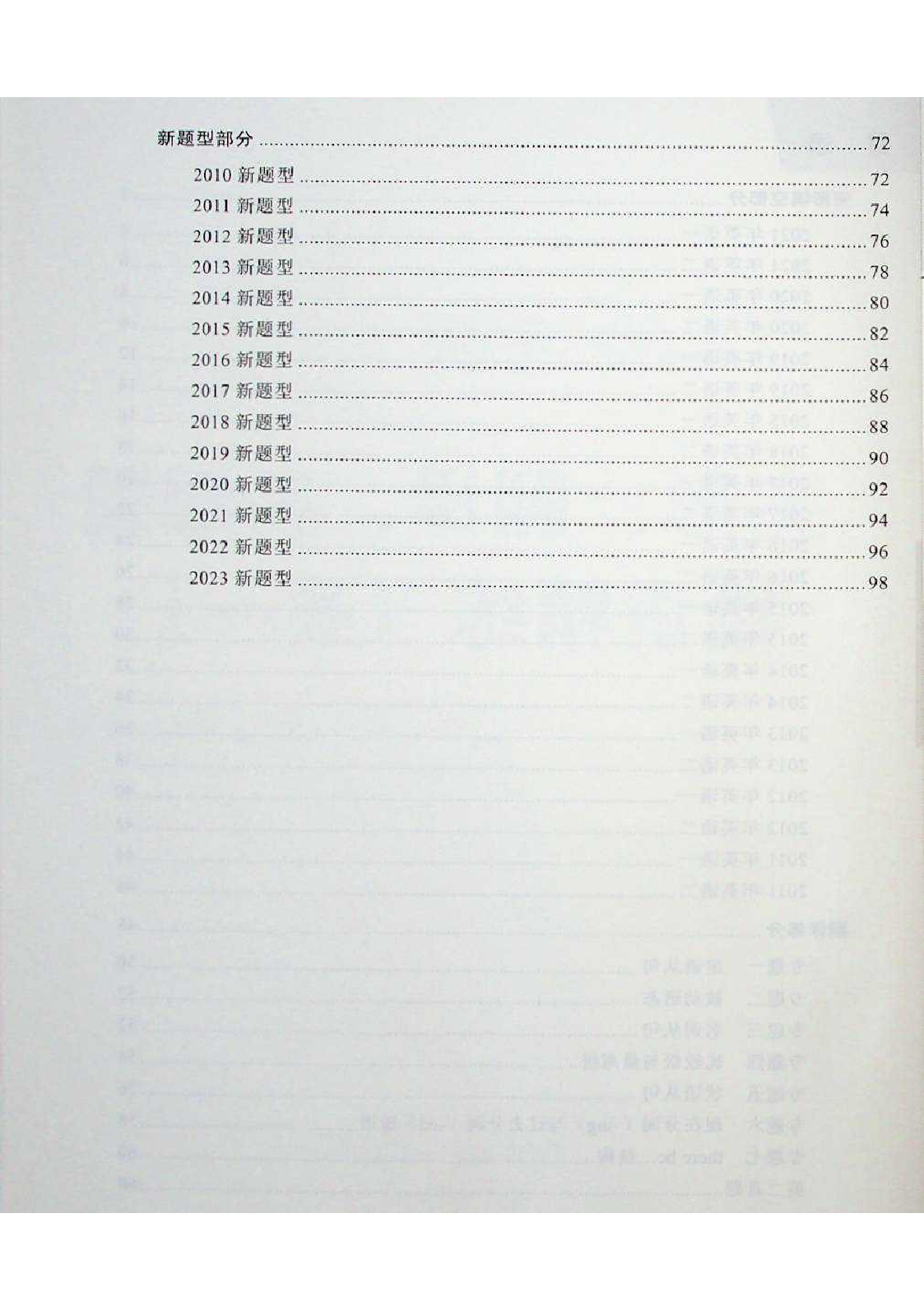 考研英语一本通（英语一）.pdf 第2页