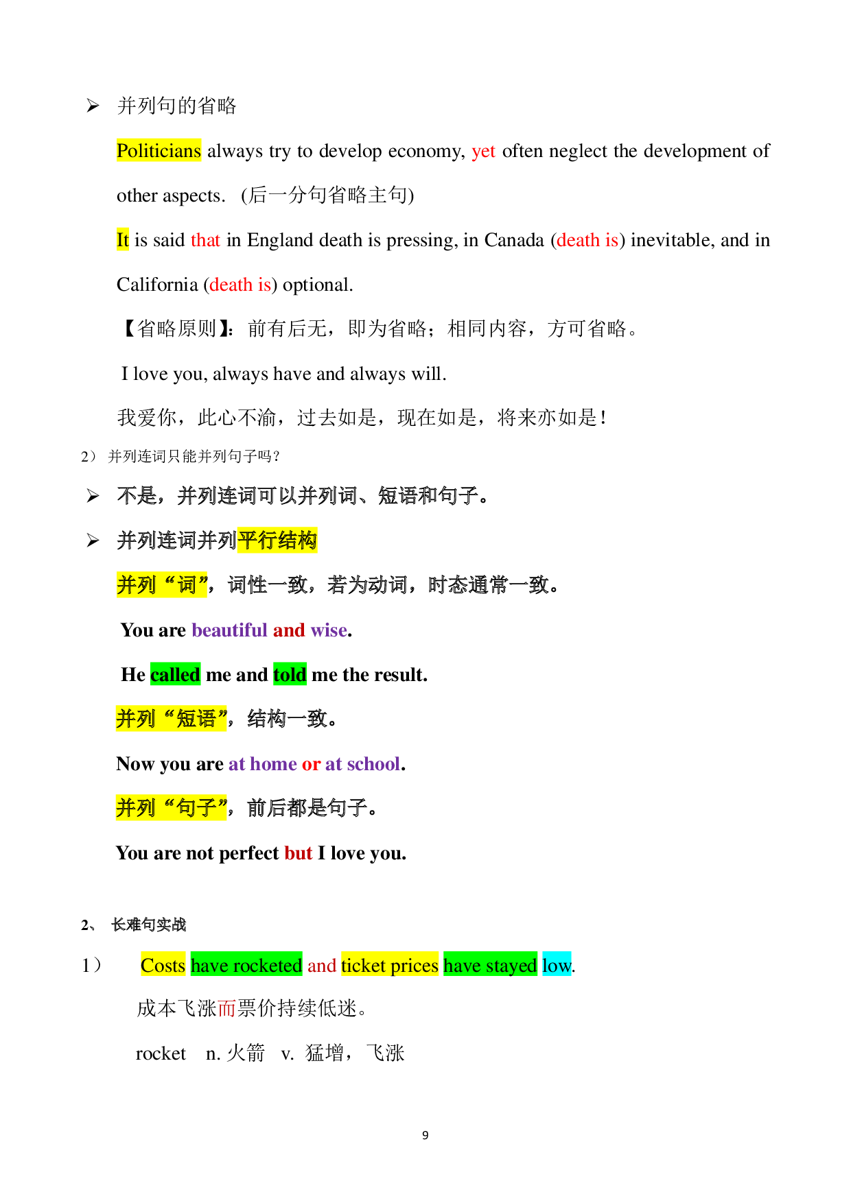 考研英语-基础语法.pdf 第8页