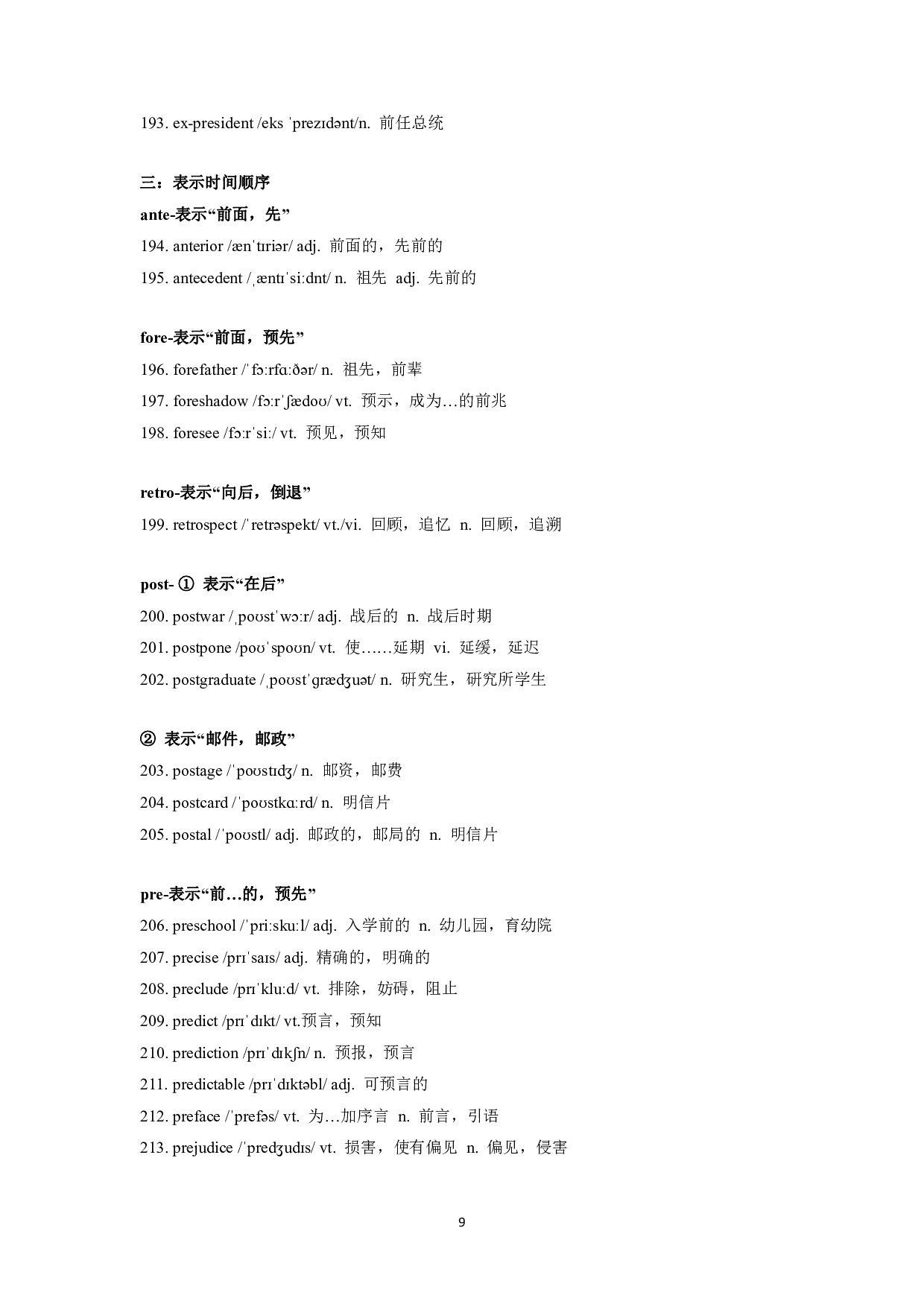 25考研英语词汇基础.pdf 第9页