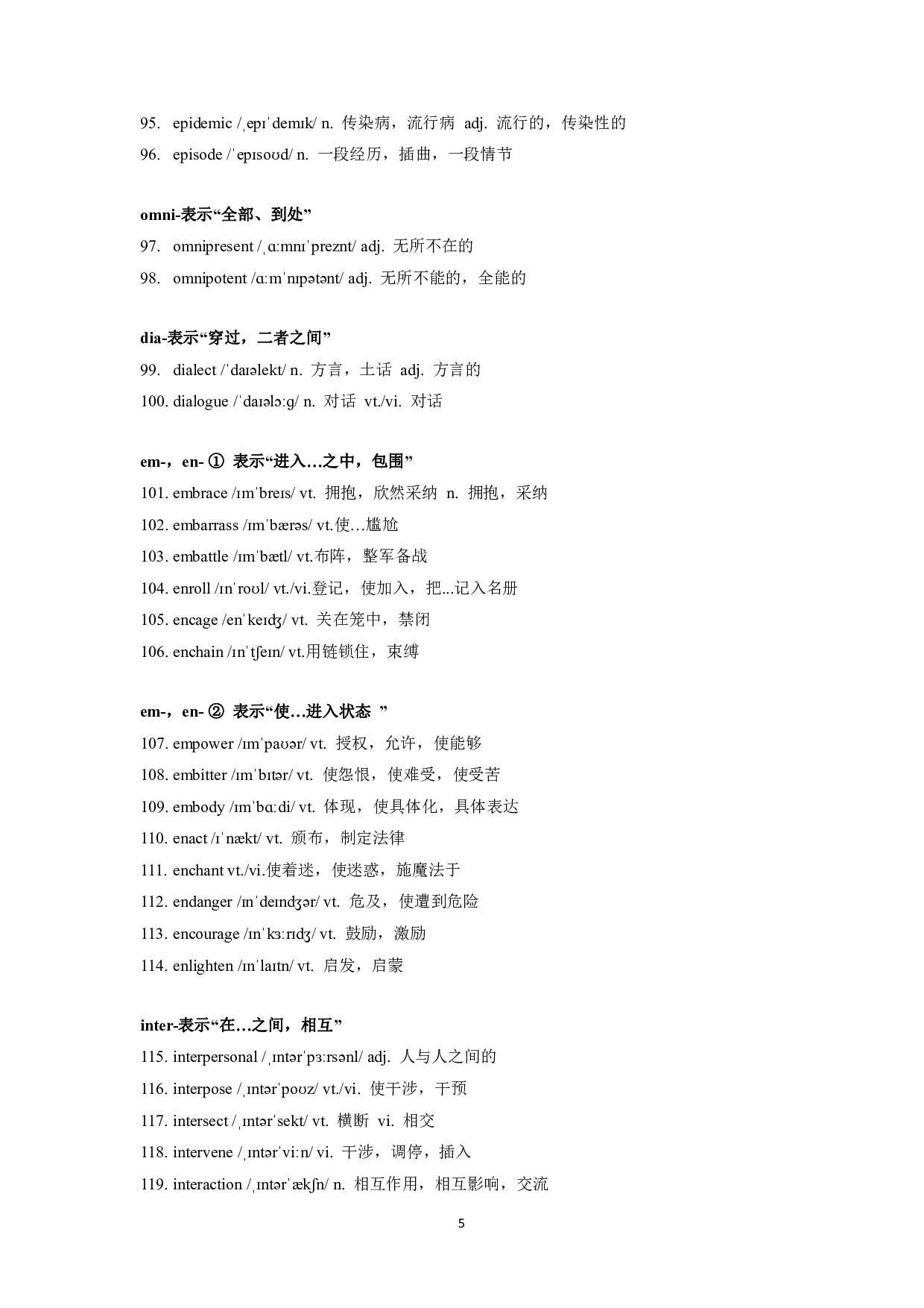 25考研英语词汇基础.pdf 第5页