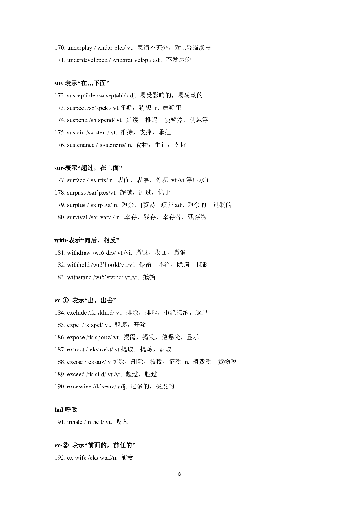 25考研英语词汇基础.pdf 第8页