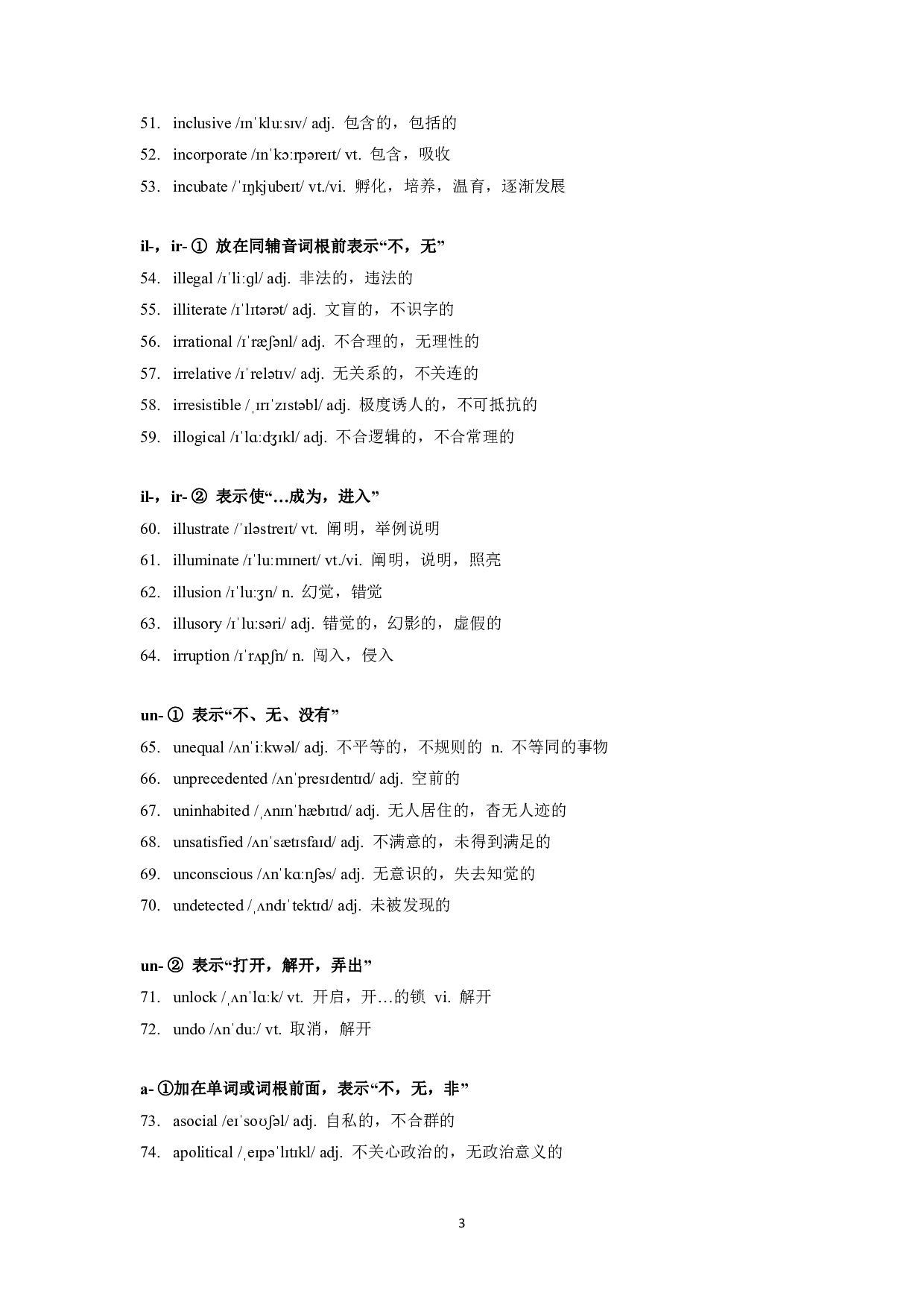 25考研英语词汇基础.pdf 第3页