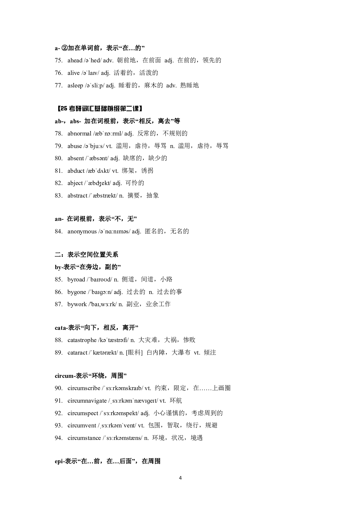 25考研英语词汇基础.pdf 第4页