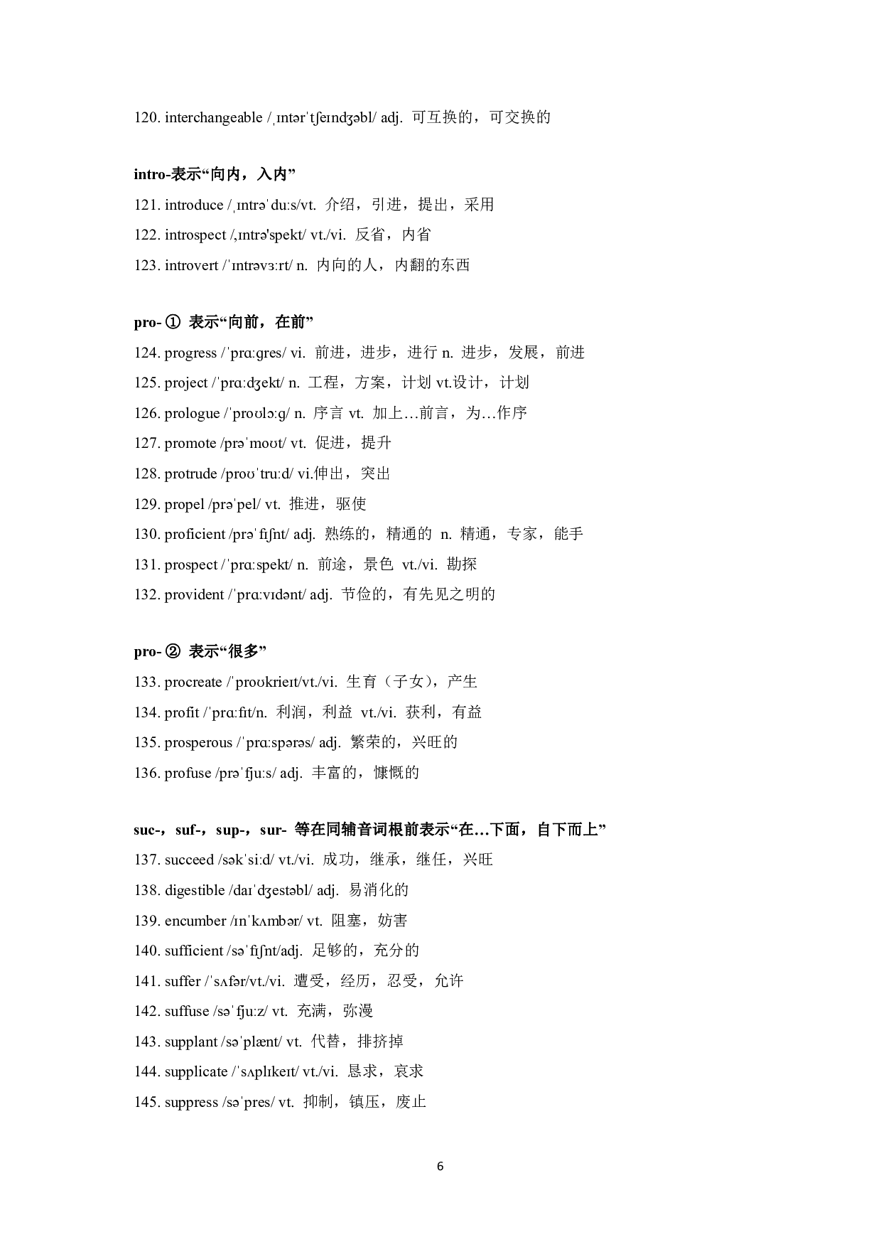 25考研英语词汇基础.pdf 第6页