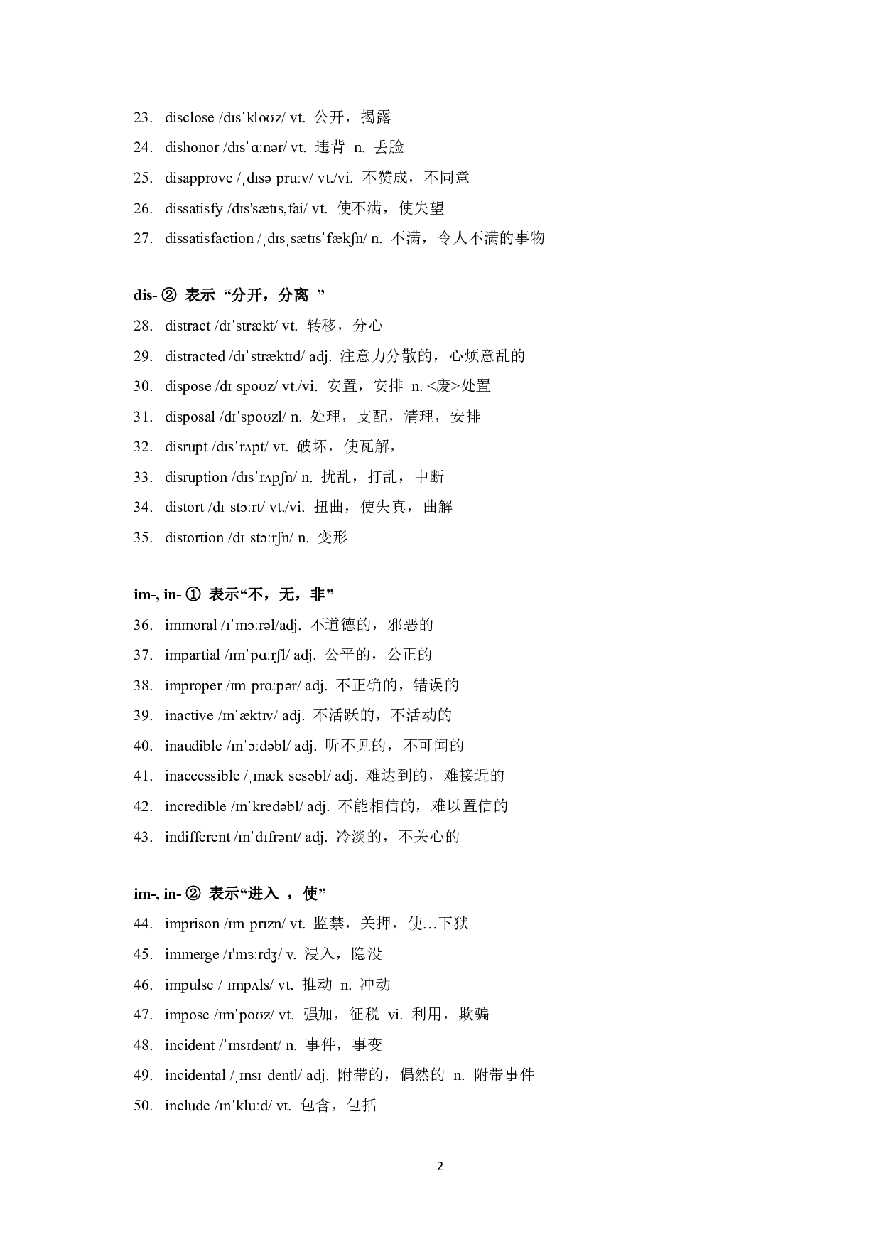 25考研英语词汇基础.pdf 第2页