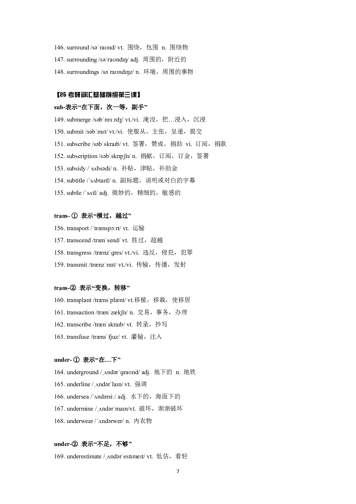 25考研英语词汇基础.pdf 第7页