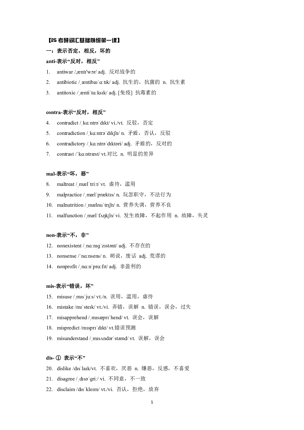 25考研英语词汇基础.pdf 第1页