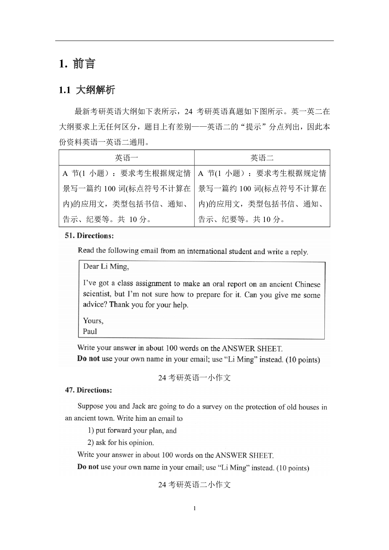 25 考研英语.pdf 第3页