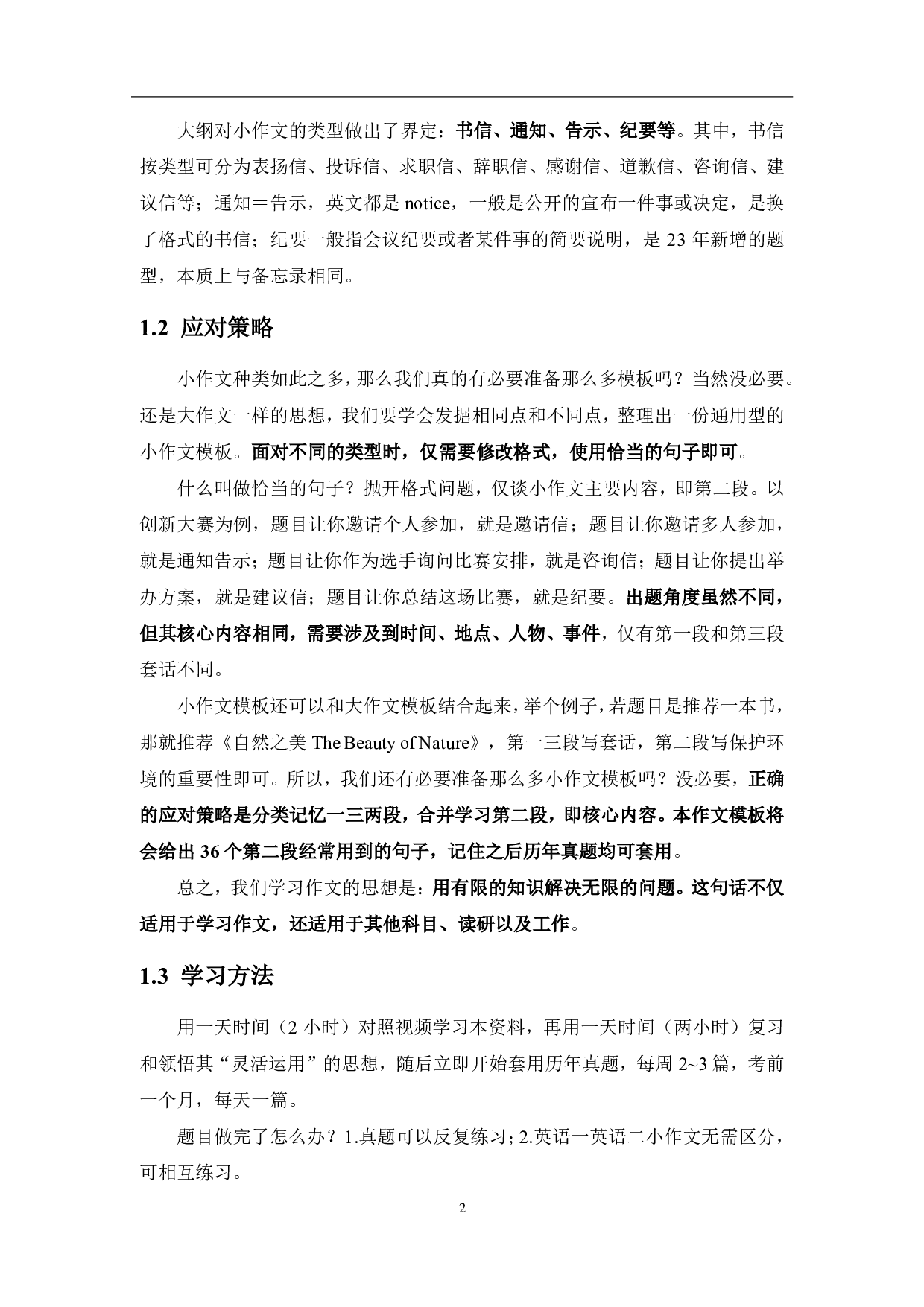 25 考研英语.pdf 第4页