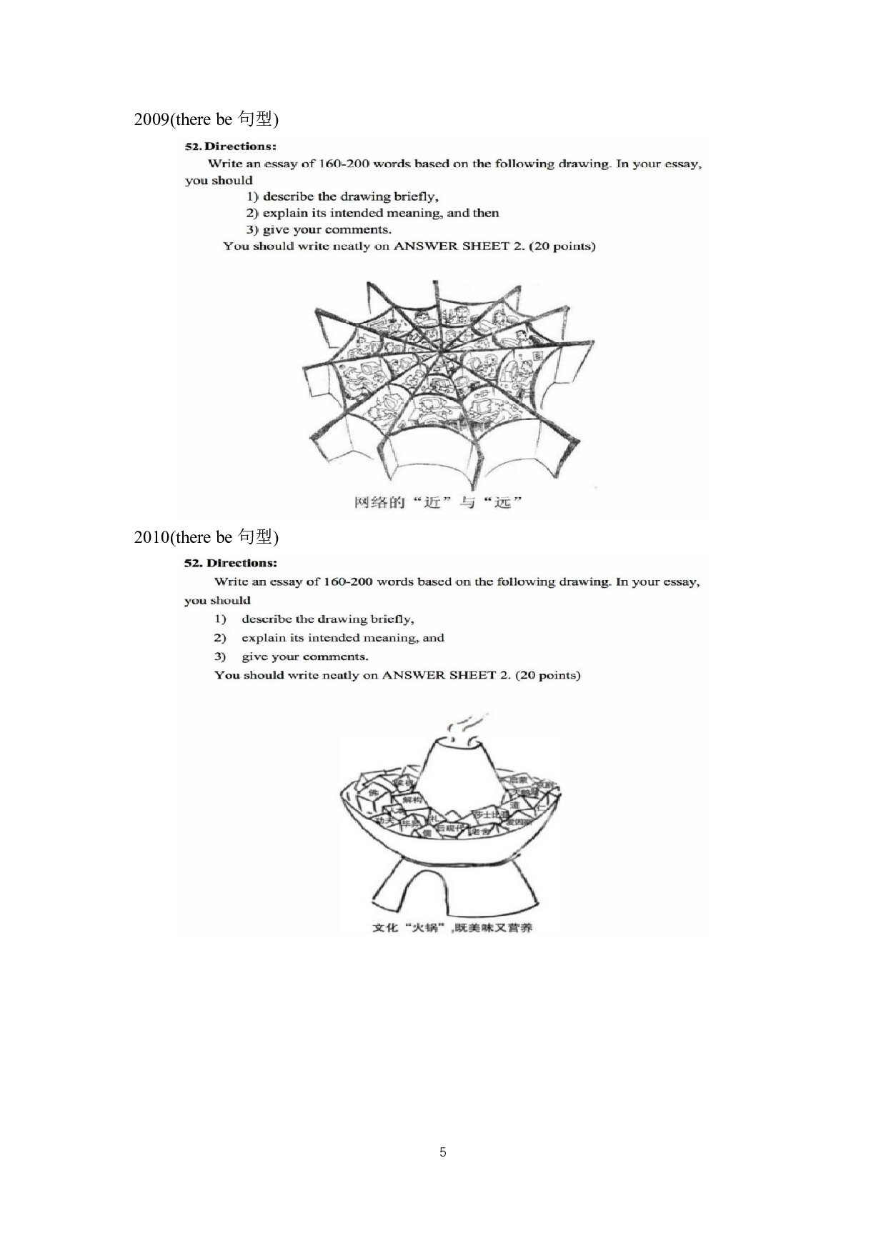 考研英语历年图画、图表作文题目汇总.pdf 第5页