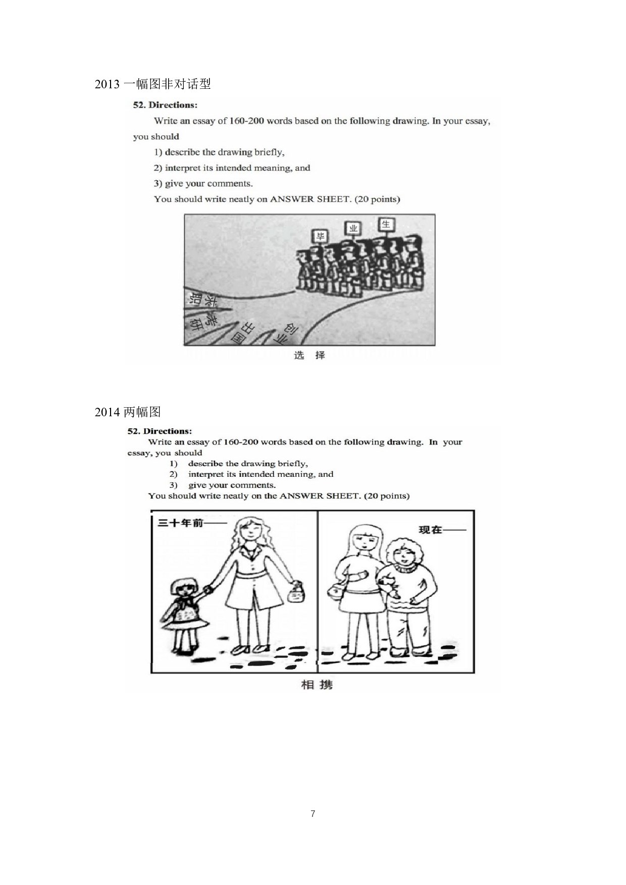 考研英语历年图画、图表作文题目汇总.pdf 第7页