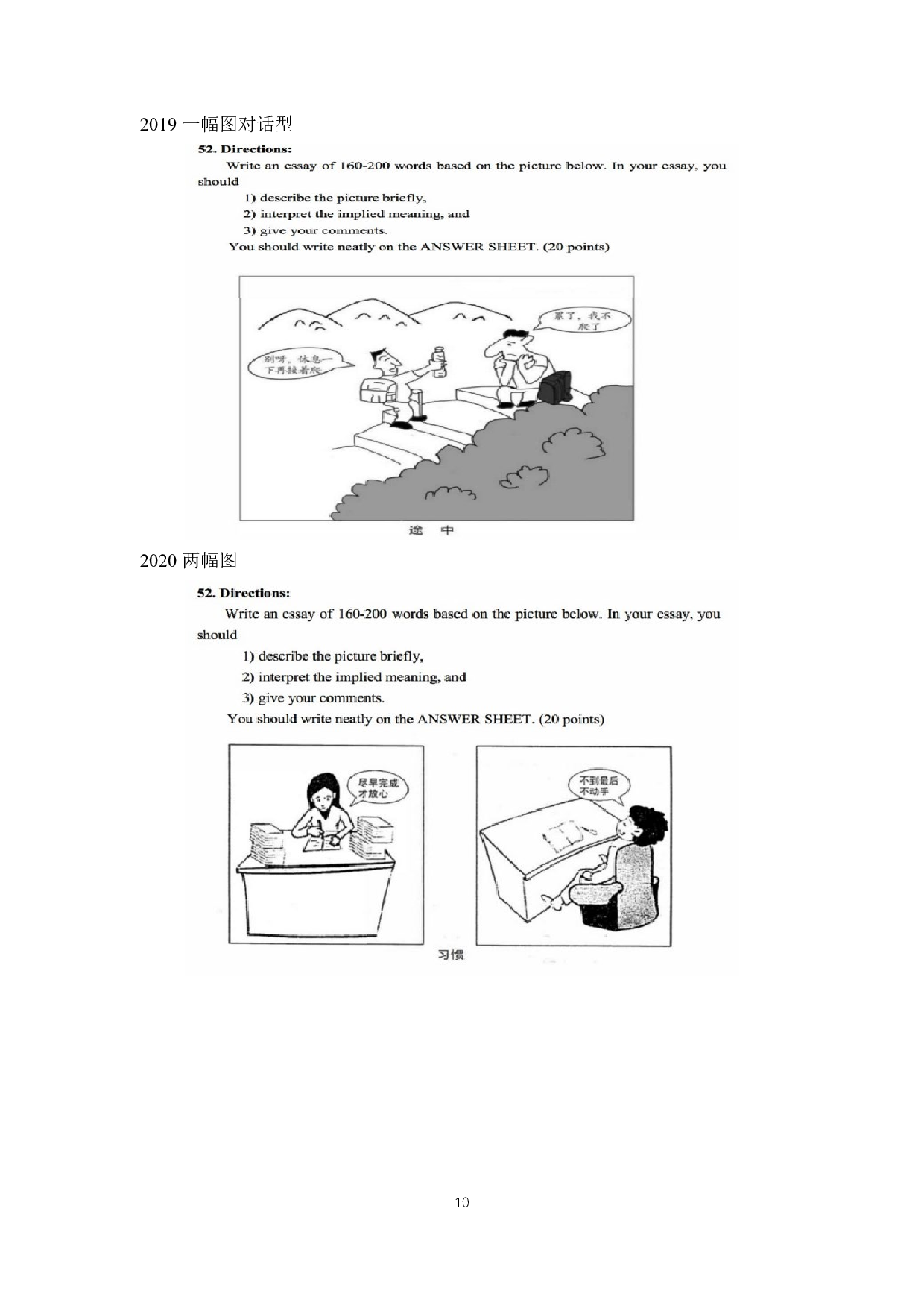 考研英语历年图画、图表作文题目汇总.pdf 第10页