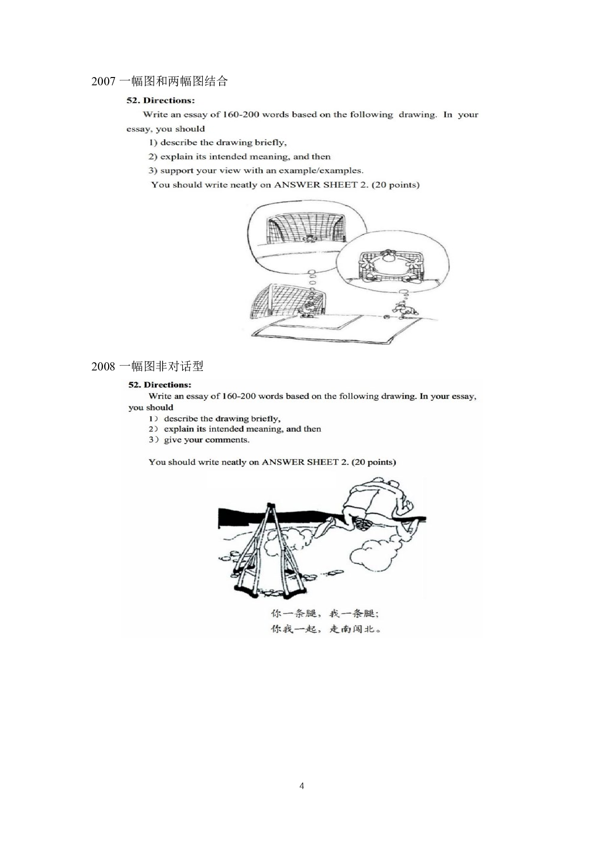 考研英语历年图画、图表作文题目汇总.pdf 第4页