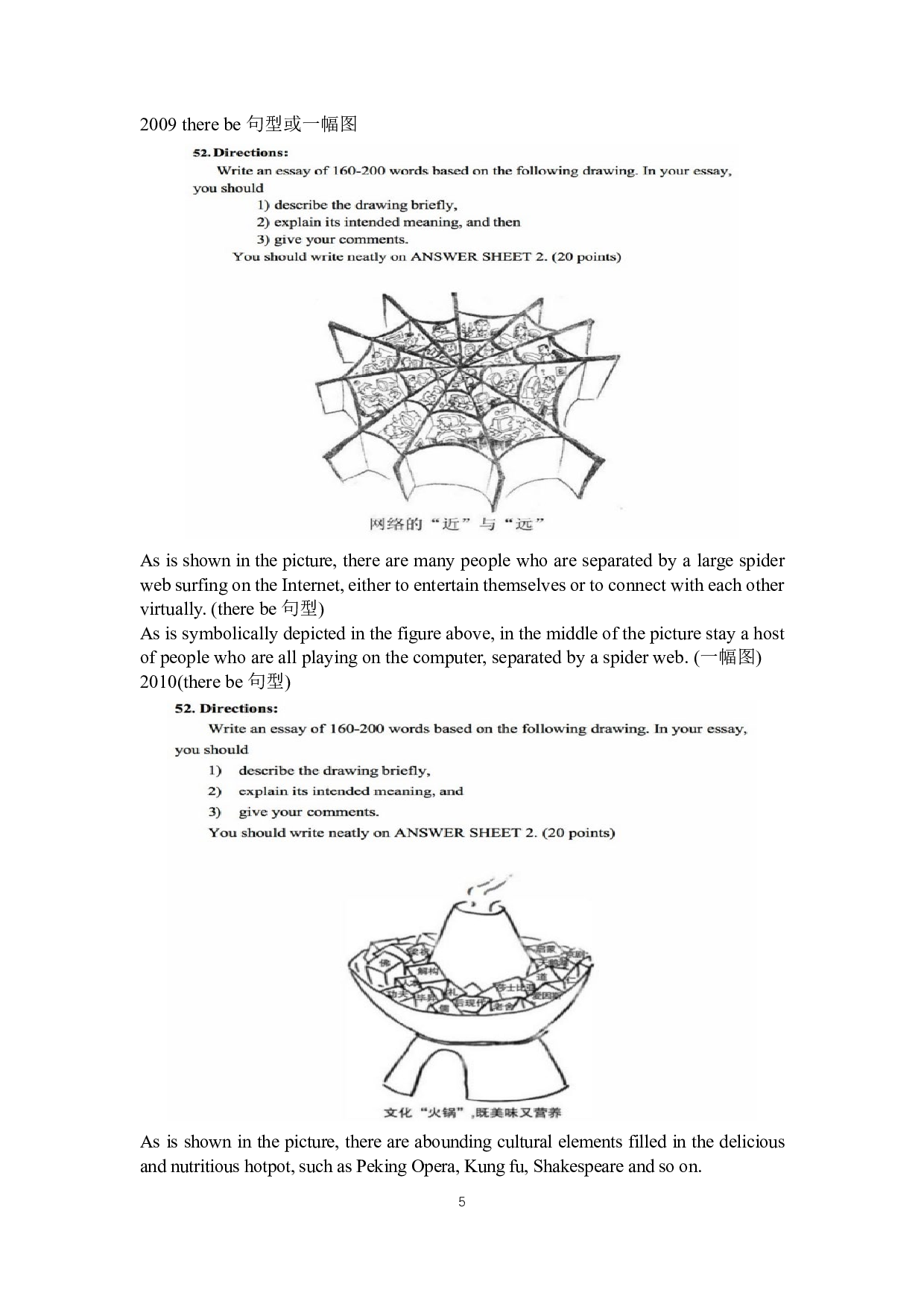 考研英语专项练习-历年图画图表描述.pdf 第5页