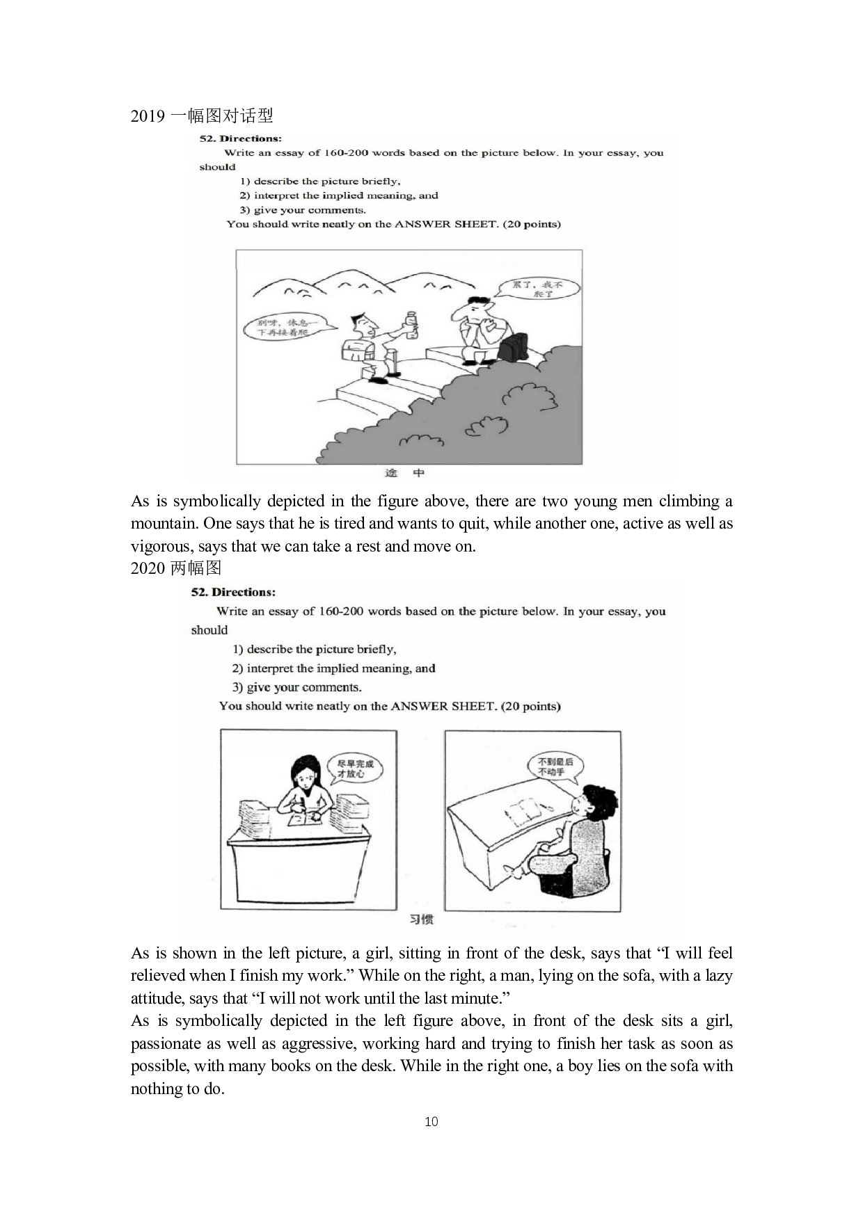 考研英语专项练习-历年图画图表描述.pdf 第10页