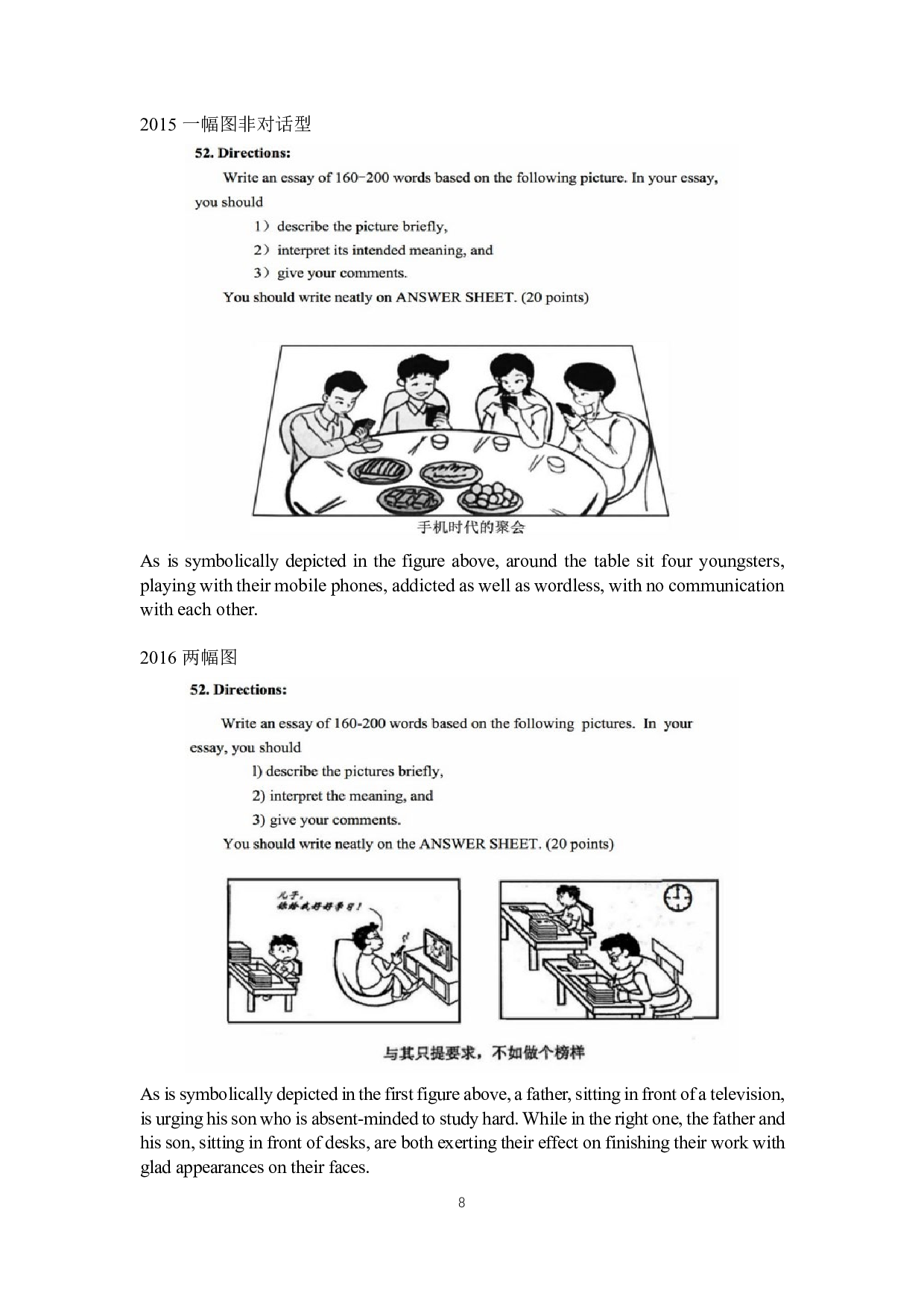 考研英语专项练习-历年图画图表描述.pdf 第8页