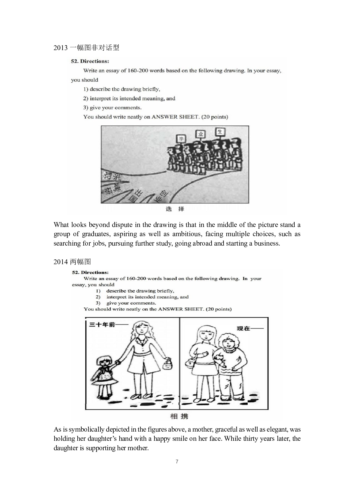 考研英语专项练习-历年图画图表描述.pdf 第7页