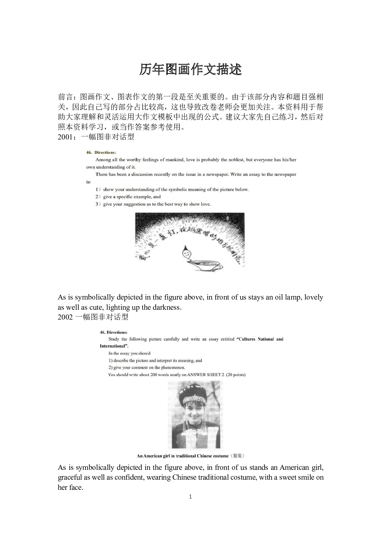 考研英语专项练习-历年图画图表描述.pdf 第1页