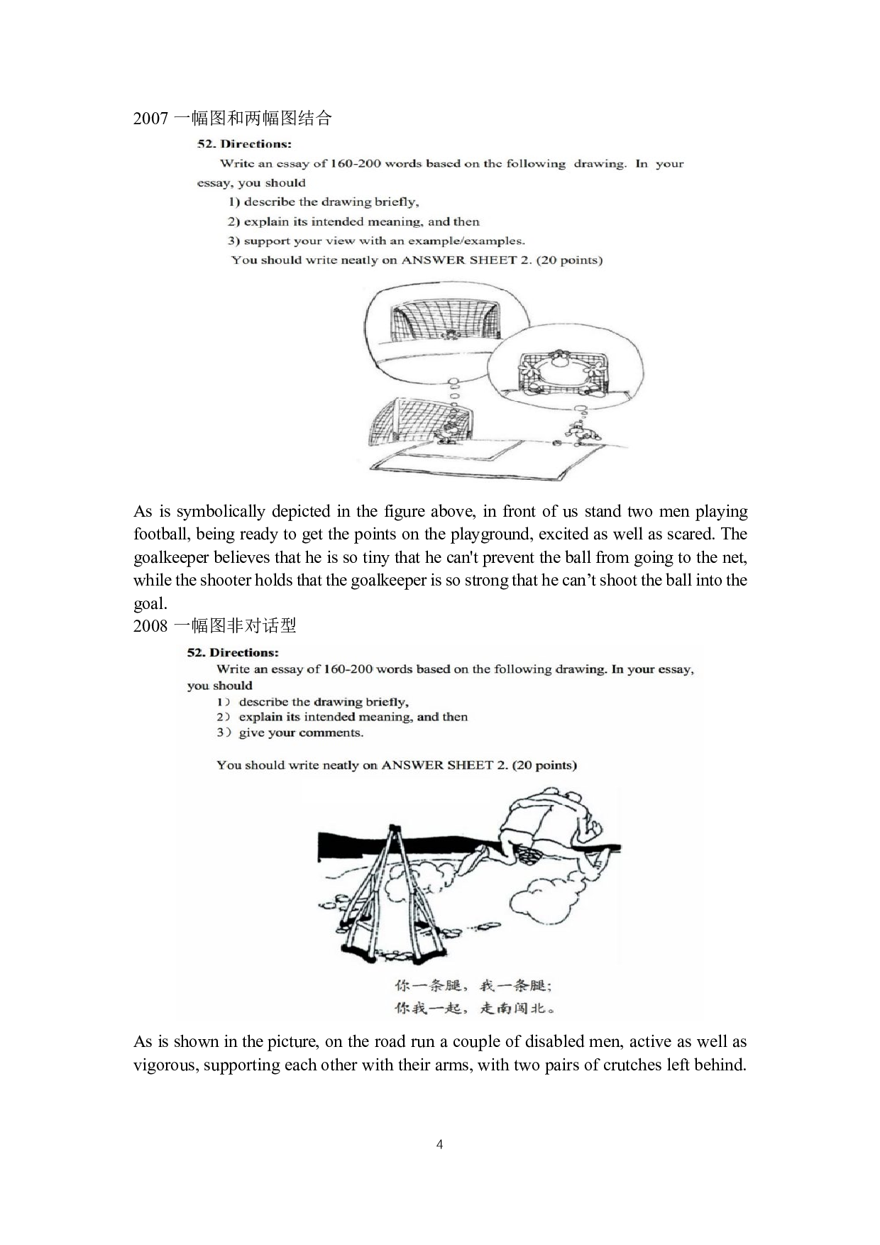 考研英语专项练习-历年图画图表描述.pdf 第4页