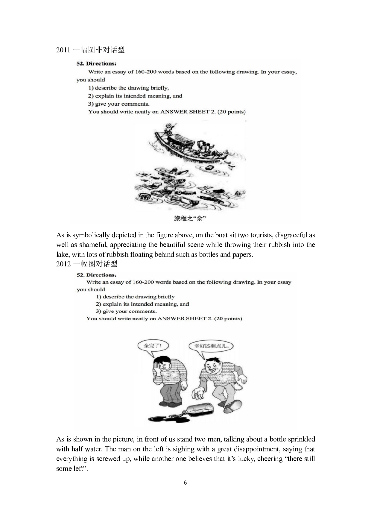 考研英语专项练习-历年图画图表描述.pdf 第6页