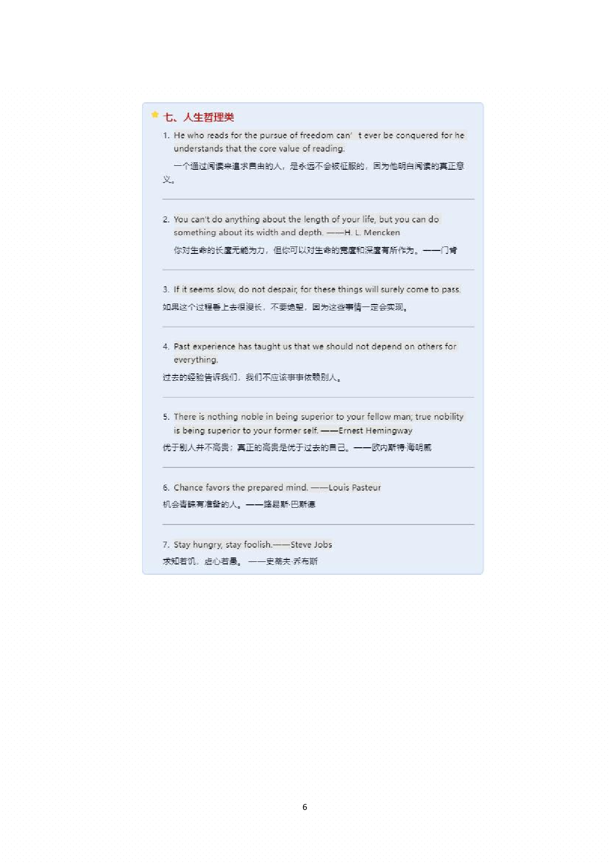 22年考研英语一图画范文拆析.pdf 第6页