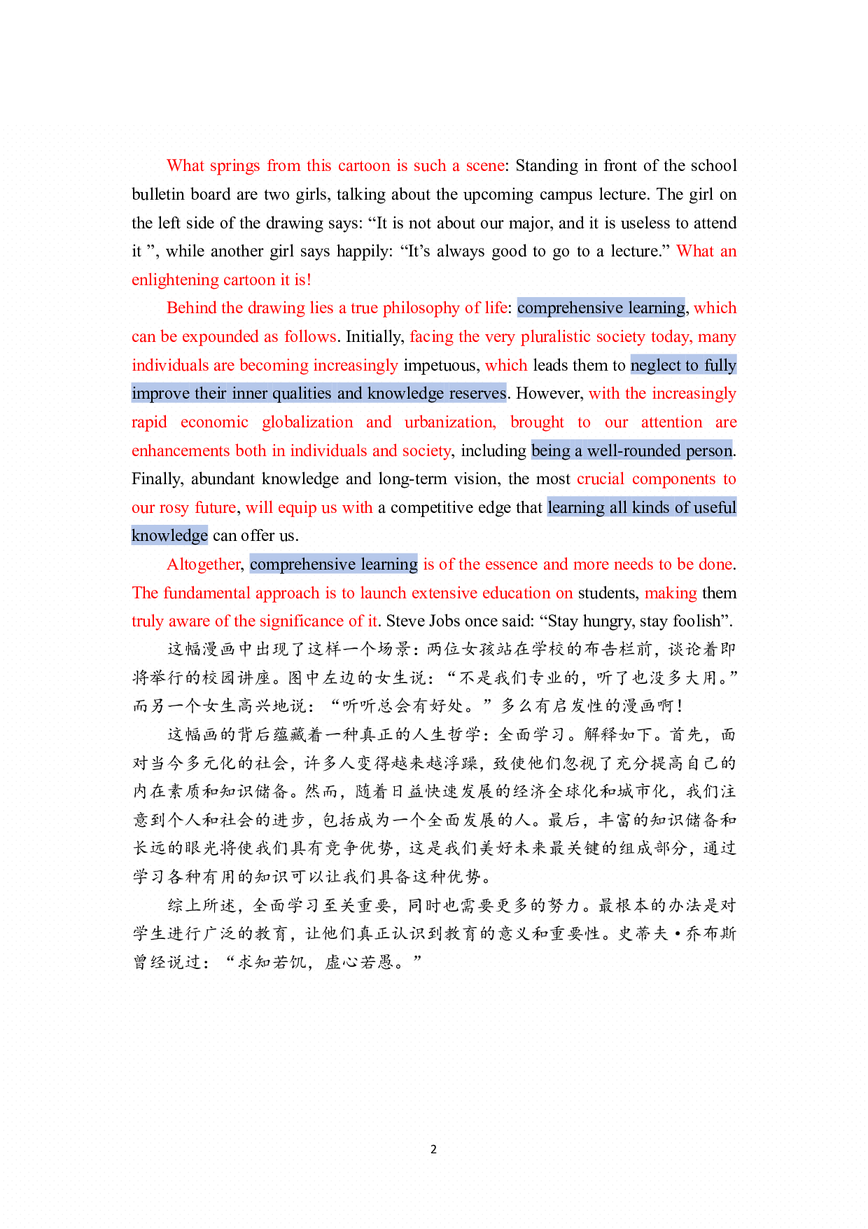22年考研英语一图画范文拆析.pdf 第2页