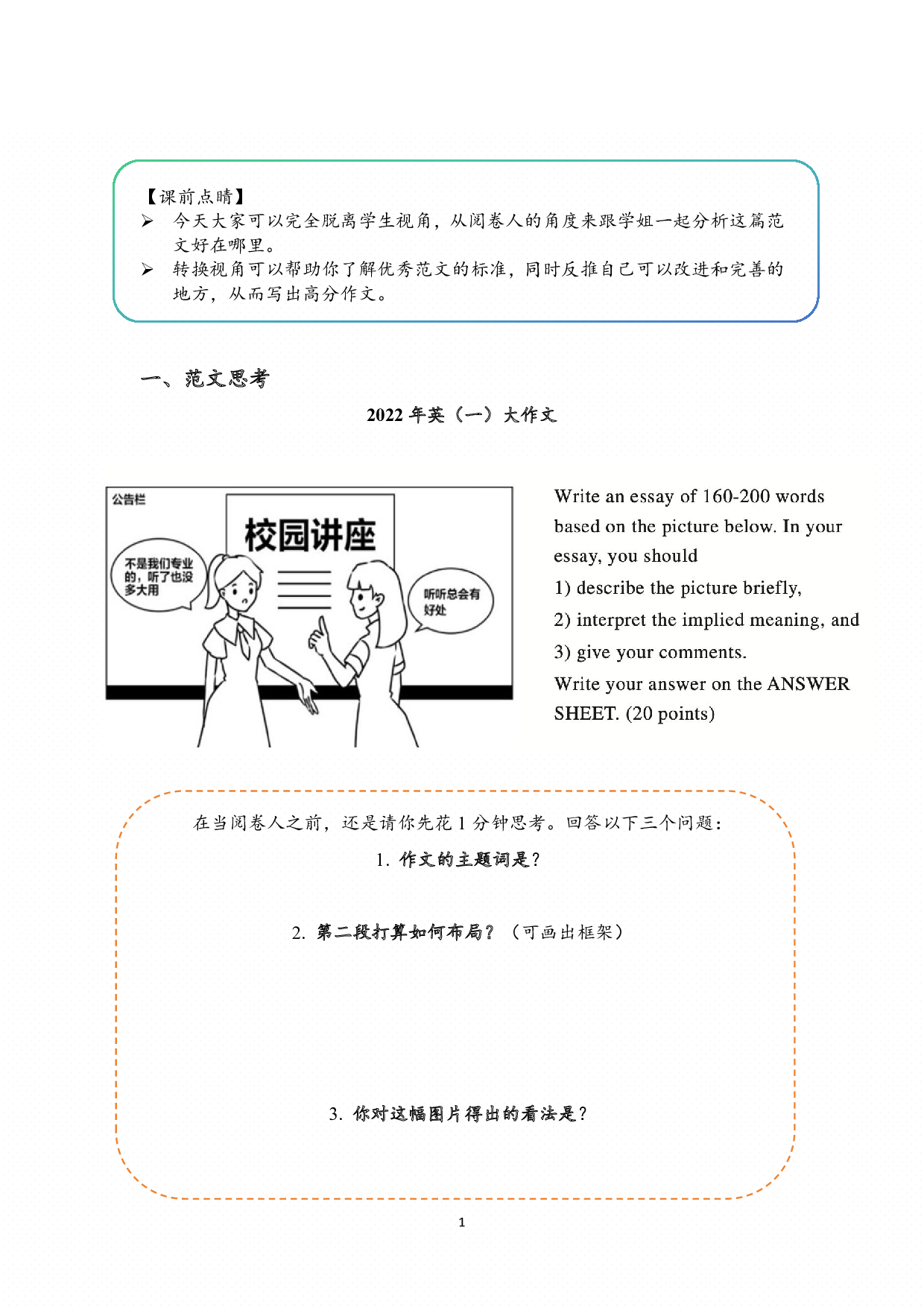 22年考研英语一图画范文拆析.pdf 第1页